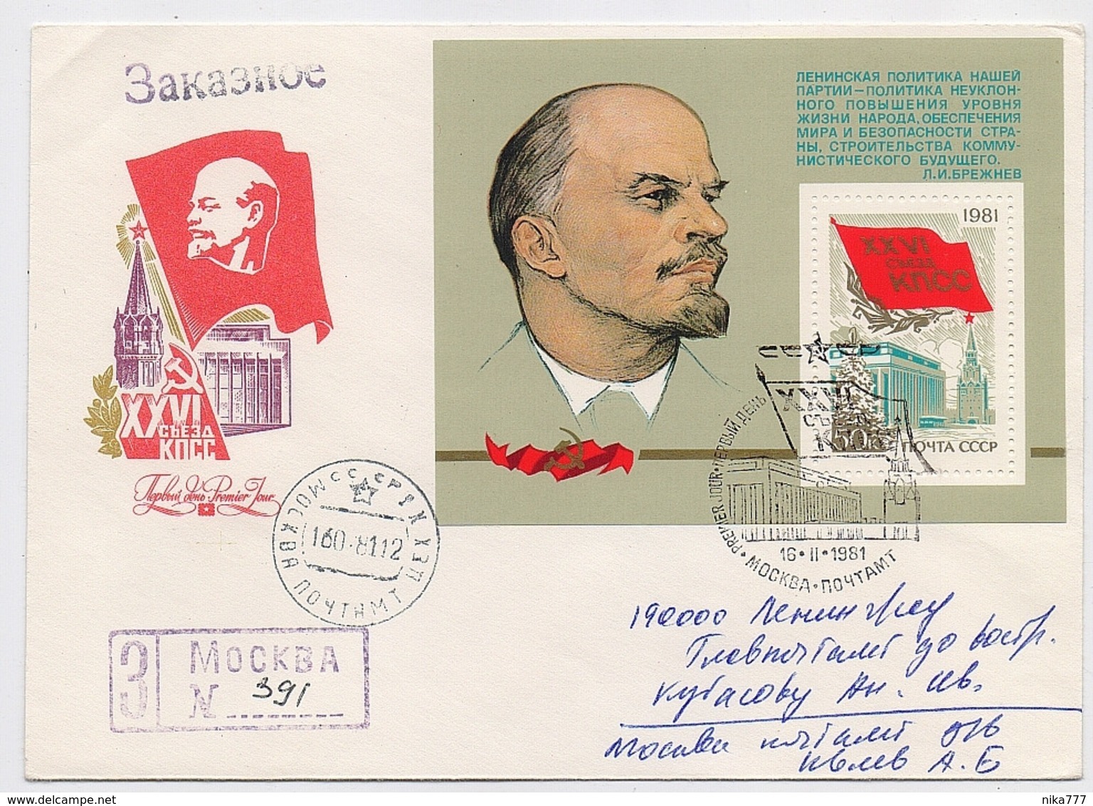 MAIL Post Used Cover USSR RUSSIA Block BF Lenin October Revolution Congress - Lettres & Documents