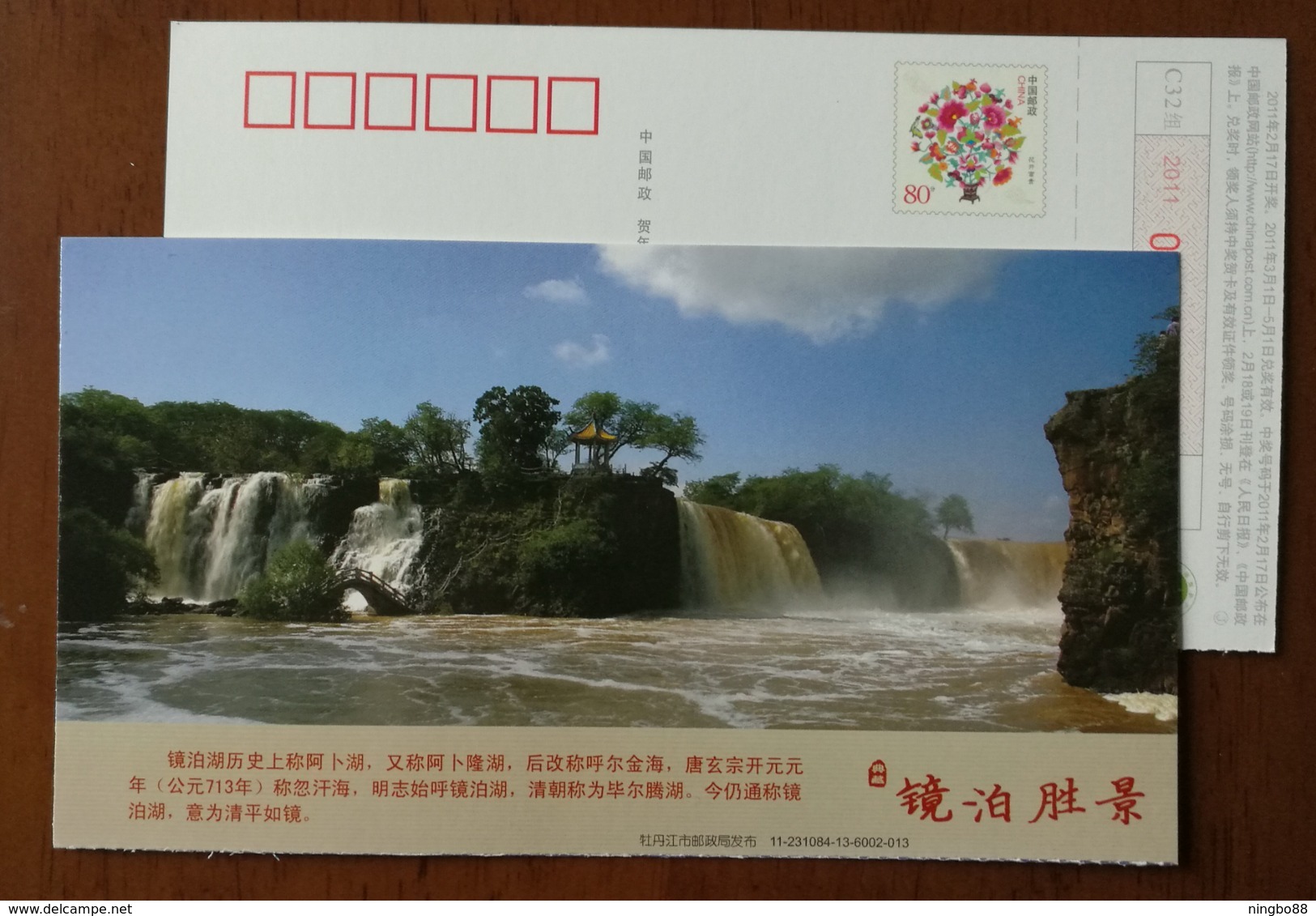 Jingpohu Lake Waterfall,China 2011 Mudanjiang Post Ning'an Landscape Advertising Pre-stamped Card - Other & Unclassified