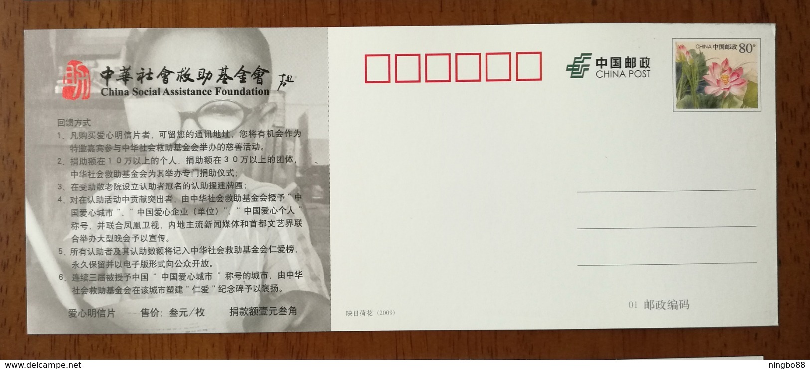 Blurring Of Vision Boy Wants Schooling,China 2010 China Social Assistance Foundation Donation Advert Pre-stamped Card - Handicaps