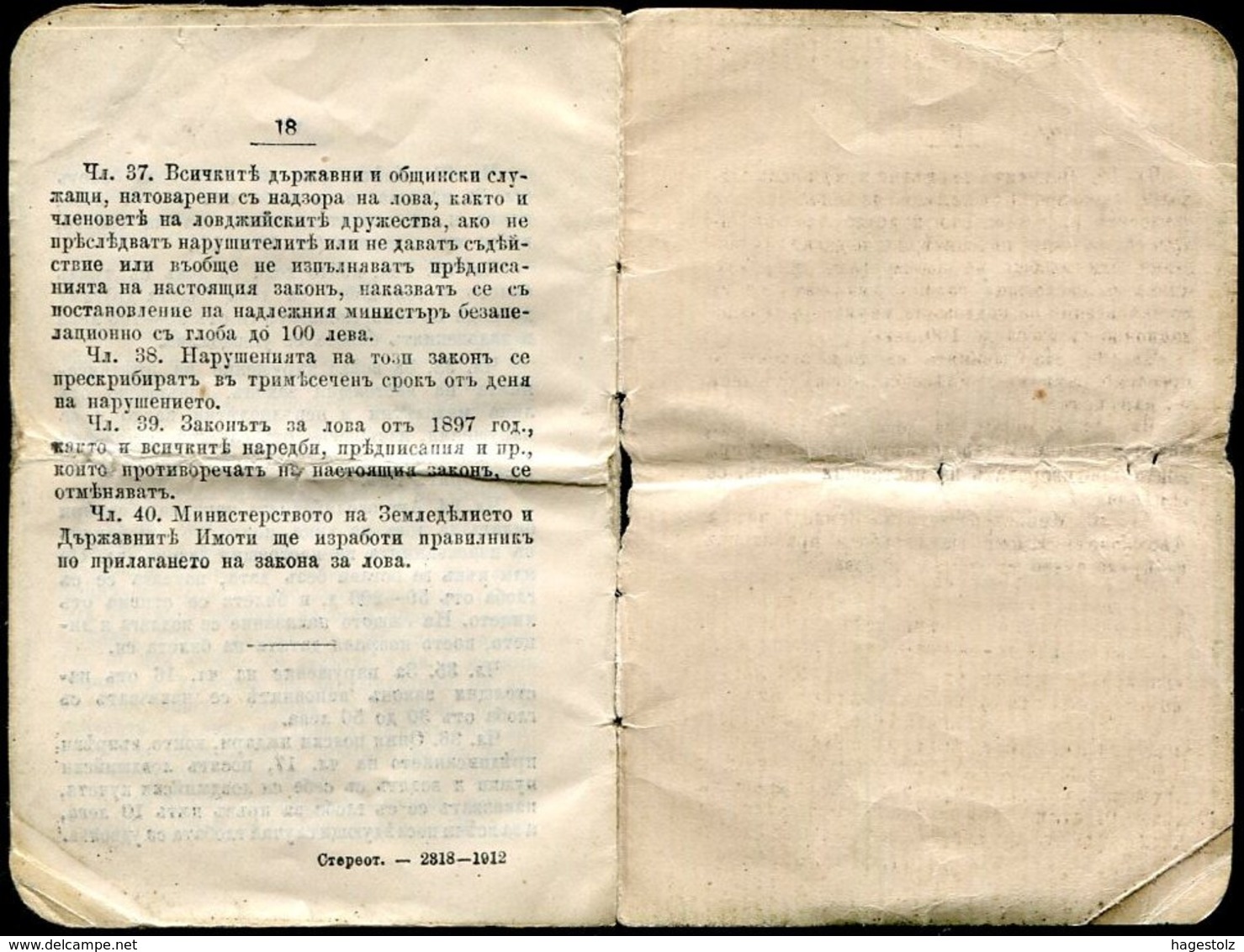 Bulgaria 1912-1915 Hunting License Jagdschein Permis De Chasse Dog Hund Chien Roe Deer Reh Chevreuil Revenue Fiscal Tax - Historical Documents