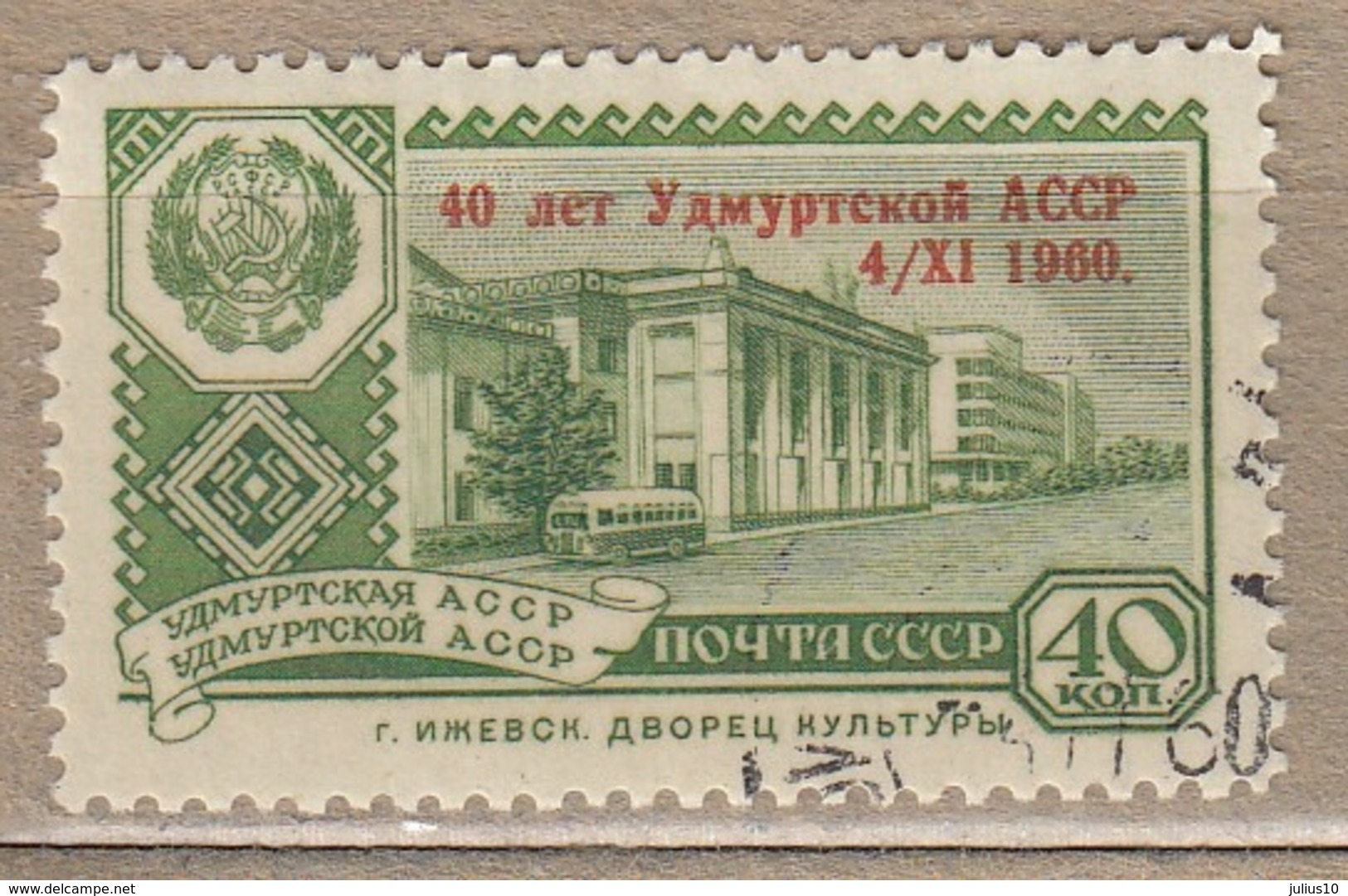 RUSSIA 1960 Coat Of Arms Overprinted Mi 2356 Used (o) #24629 - Oblitérés