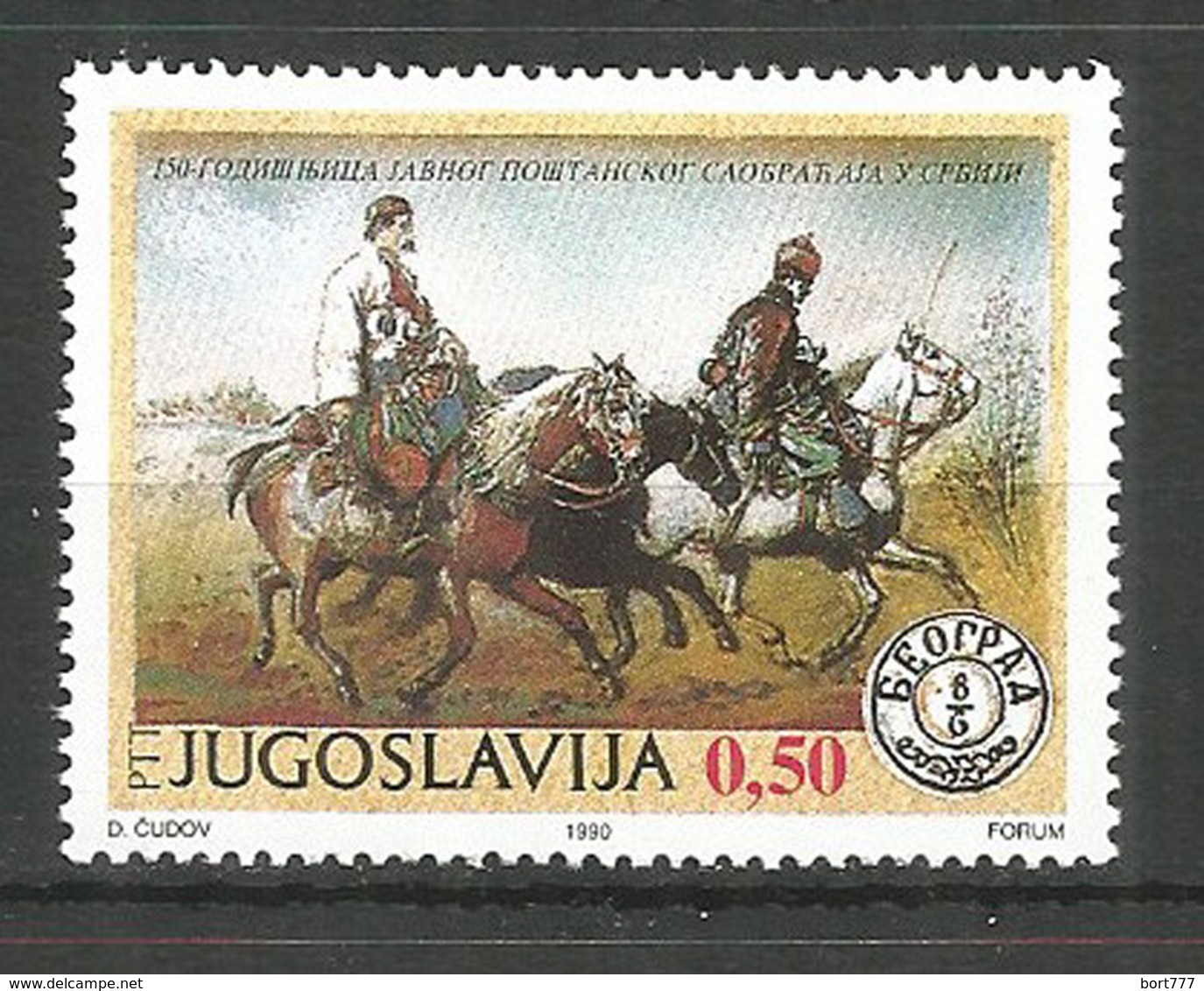 Yugoslavia 1990 Year, Mint Stamp MNH(**) - Nuovi