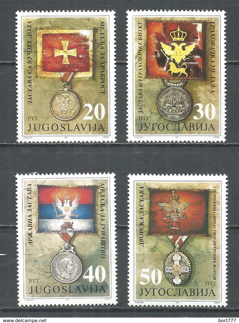 Yugoslavia 1991 Year, Mint Stamps  MNH(**) - Nuovi