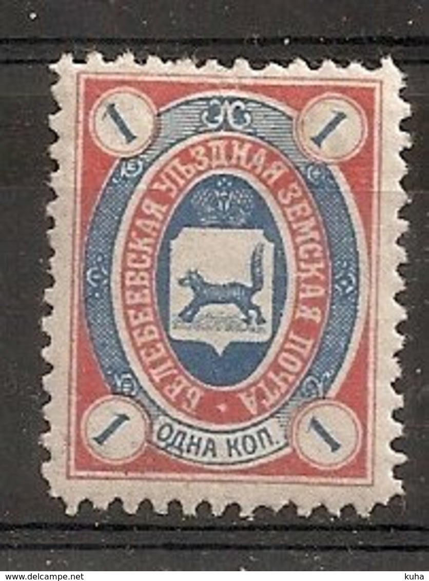 Russia Russie Russland ZEMSTVO Zemstvos Local Post Belebey - Zemstvos