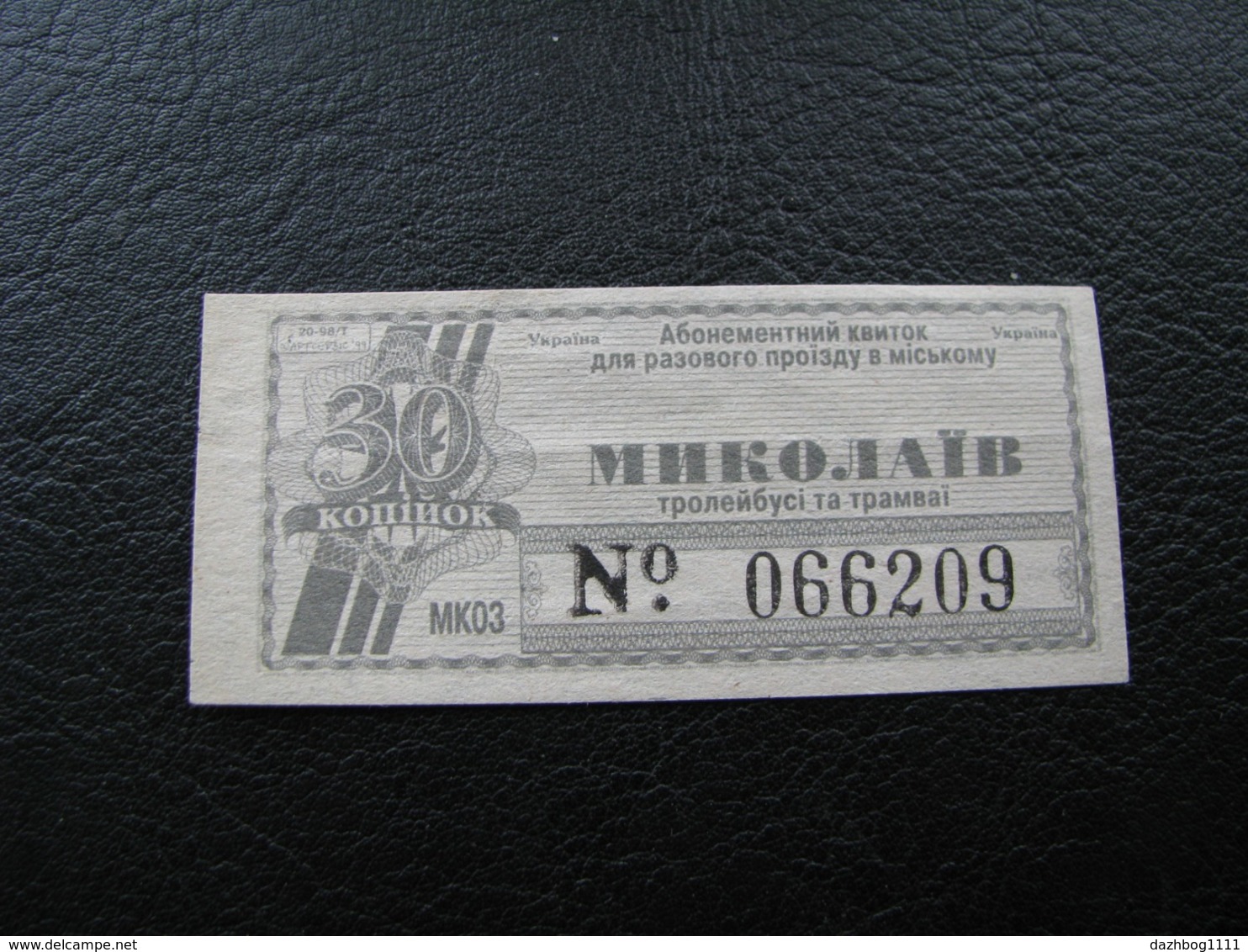 Ukraine Tram Trolleybus Ticket 30  Kopecks UAH Mykolayiv Nikolaev Grey Color Unused 1998 - Europe