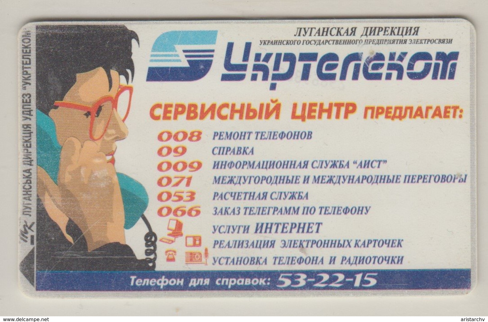 UKRAINE 1998 LUGANSK SERVICE CENTRE - Ukraine