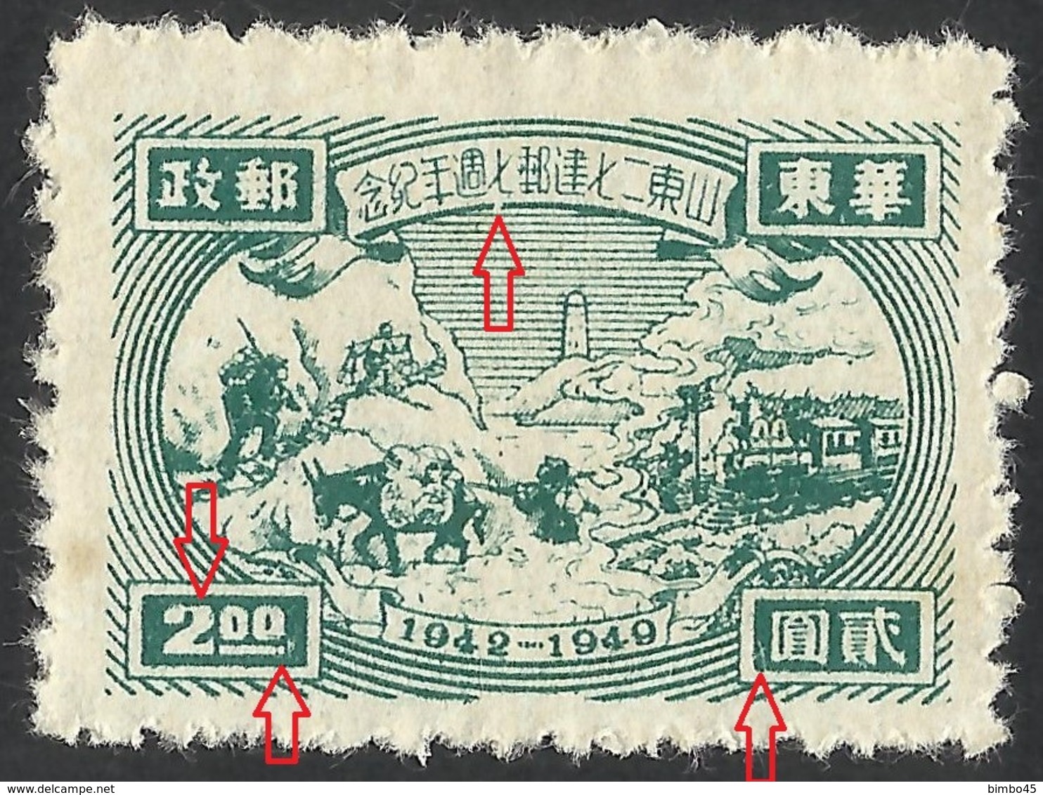 ERRORS--CHINA--1949-- East China 1949 Transportation And Tower--MNG-Mint No Gum - Plaatfouten En Curiosa