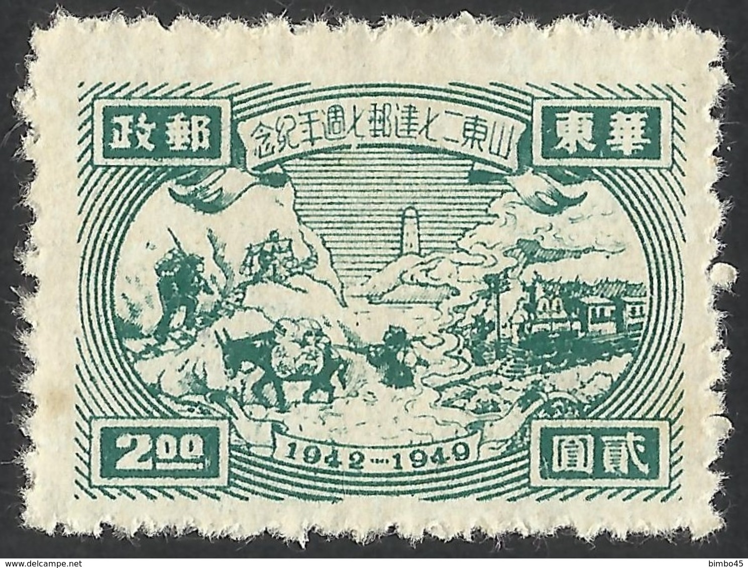 ERRORS--CHINA--1949-- East China 1949 Transportation And Tower--MNG-Mint No Gum - Plaatfouten En Curiosa