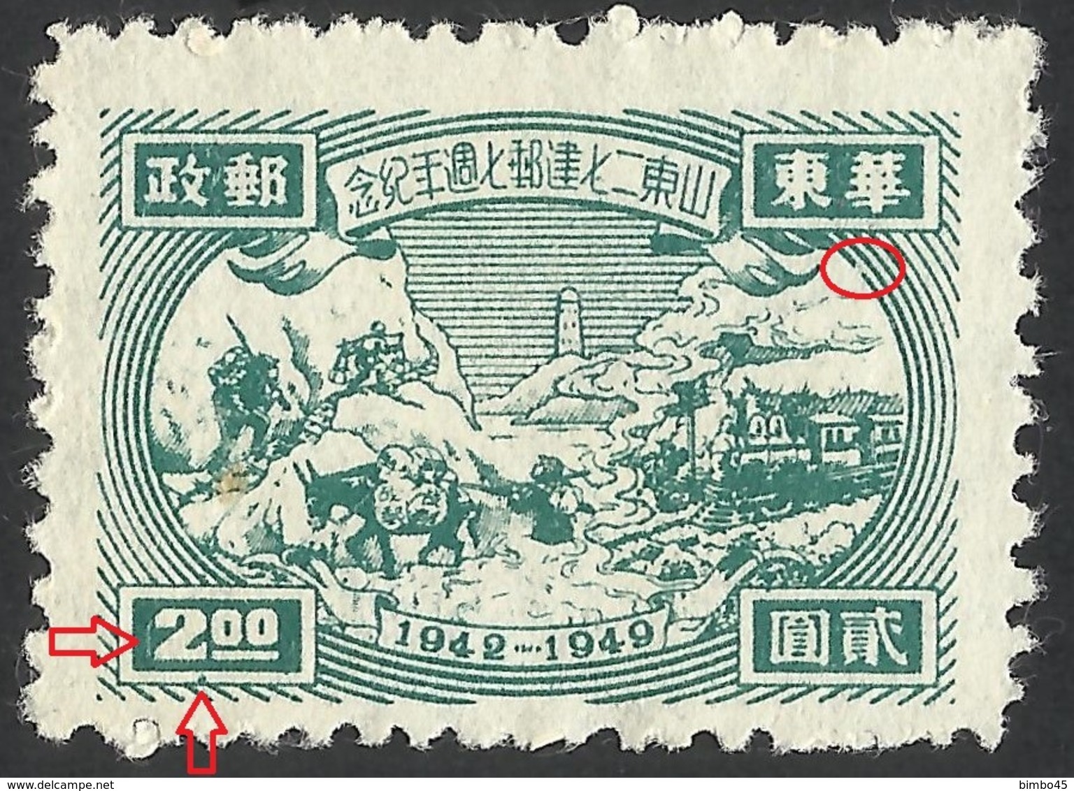 ERRORS--CHINA--1949-- East China 1949 Transportation And Tower--MNG-Mint No Gum - Abarten Und Kuriositäten