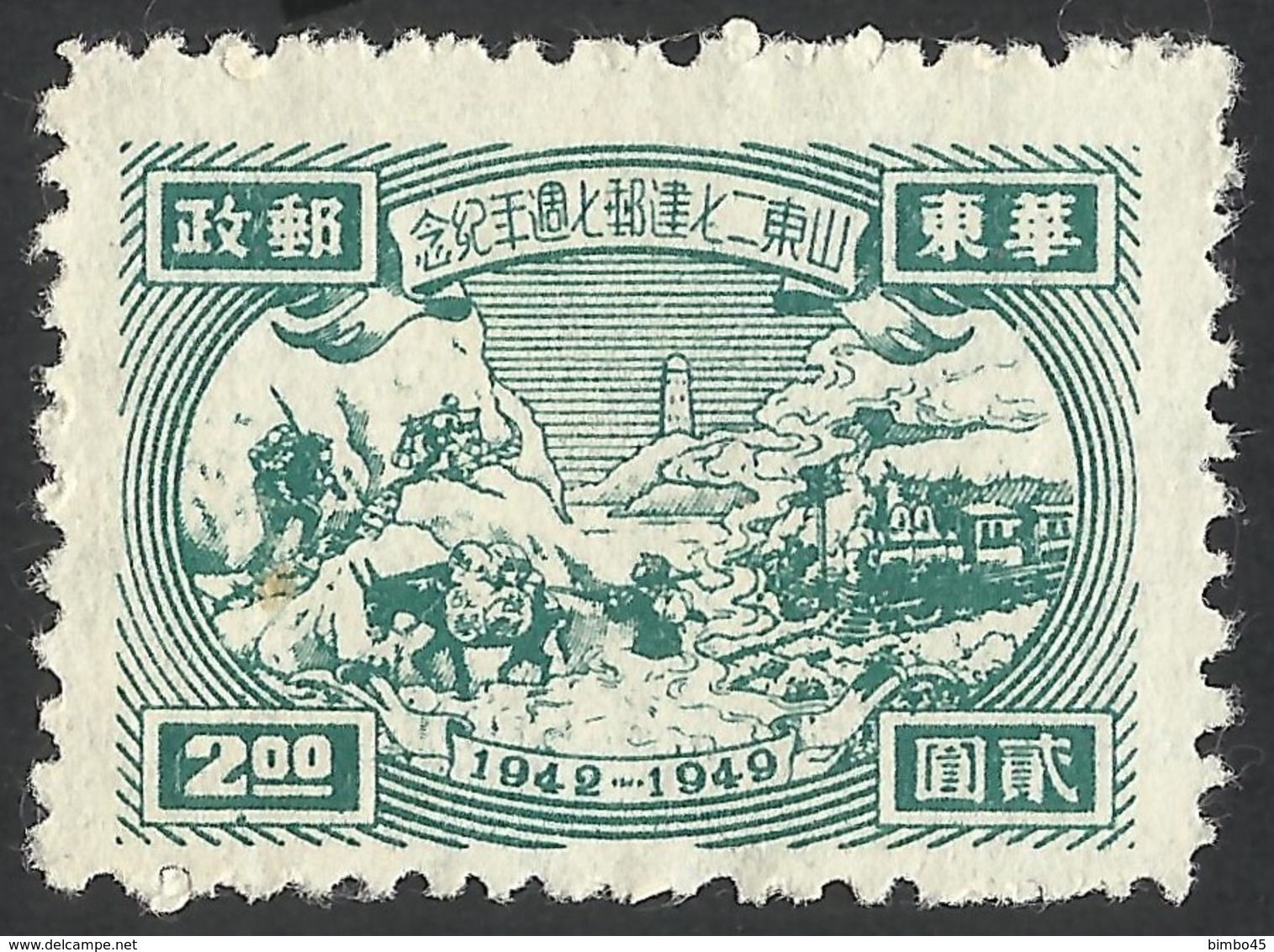 ERRORS--CHINA--1949-- East China 1949 Transportation And Tower--MNG-Mint No Gum - Errors, Freaks & Oddities (EFO)
