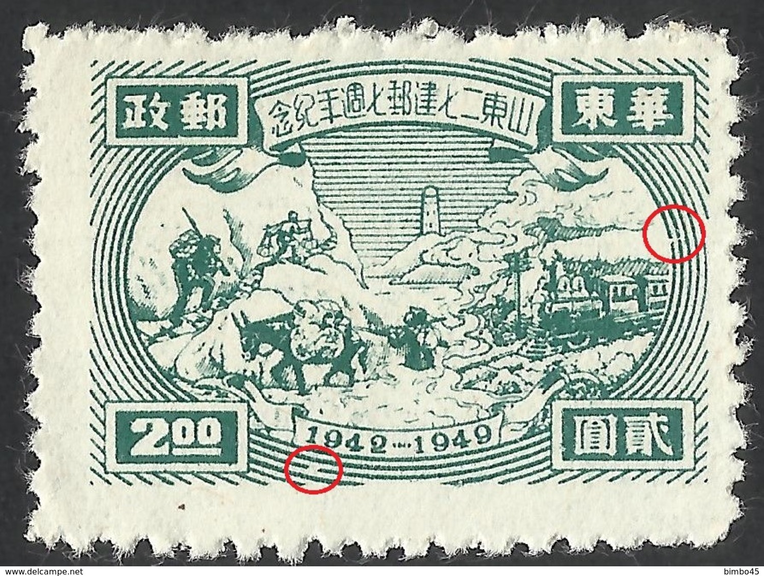 ERRORS--CHINA--1949-- East China 1949 Transportation And Tower--MNG-Mint No Gum - Varietà & Curiosità