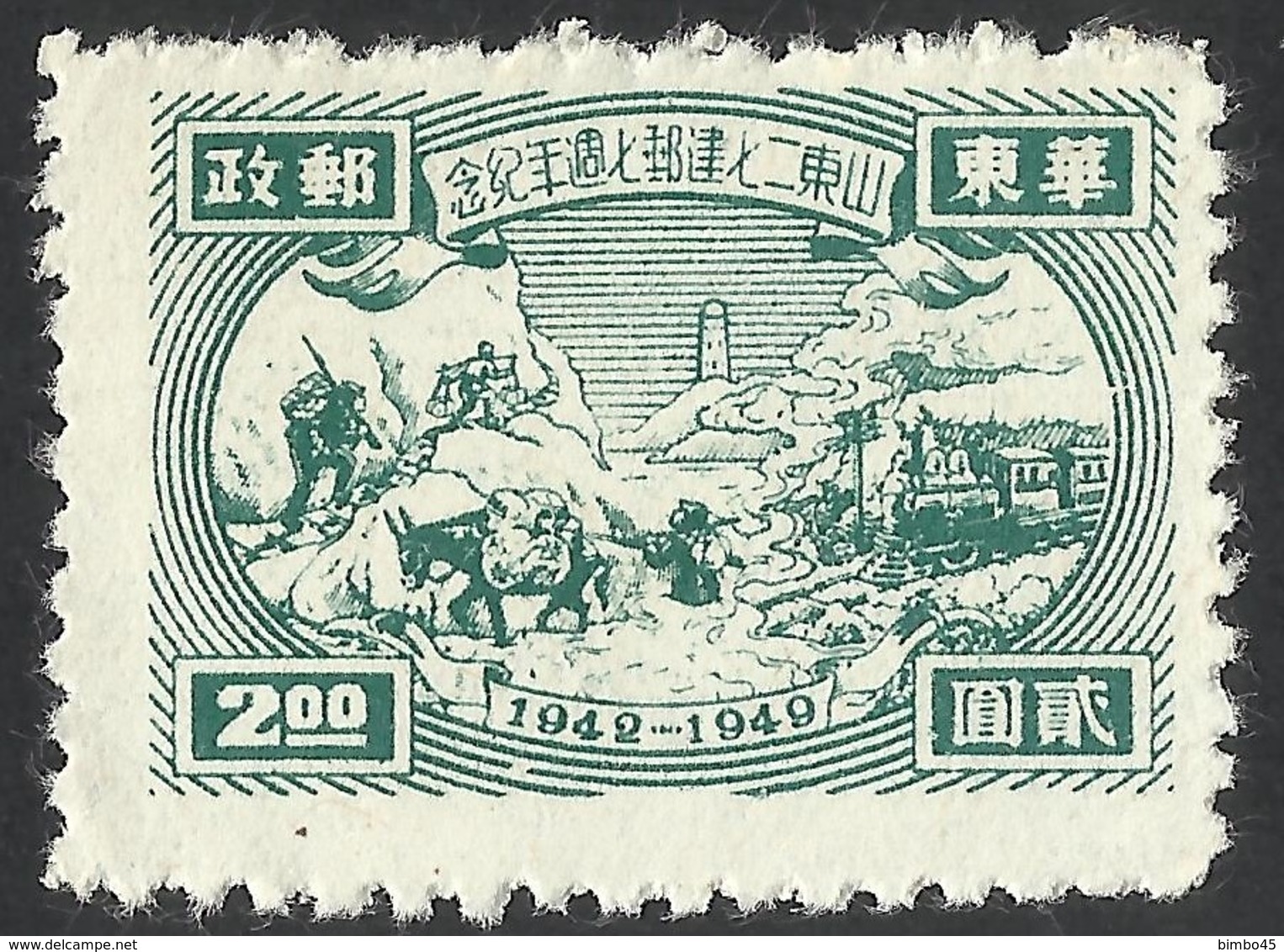 ERRORS--CHINA--1949-- East China 1949 Transportation And Tower--MNG-Mint No Gum - Abarten Und Kuriositäten