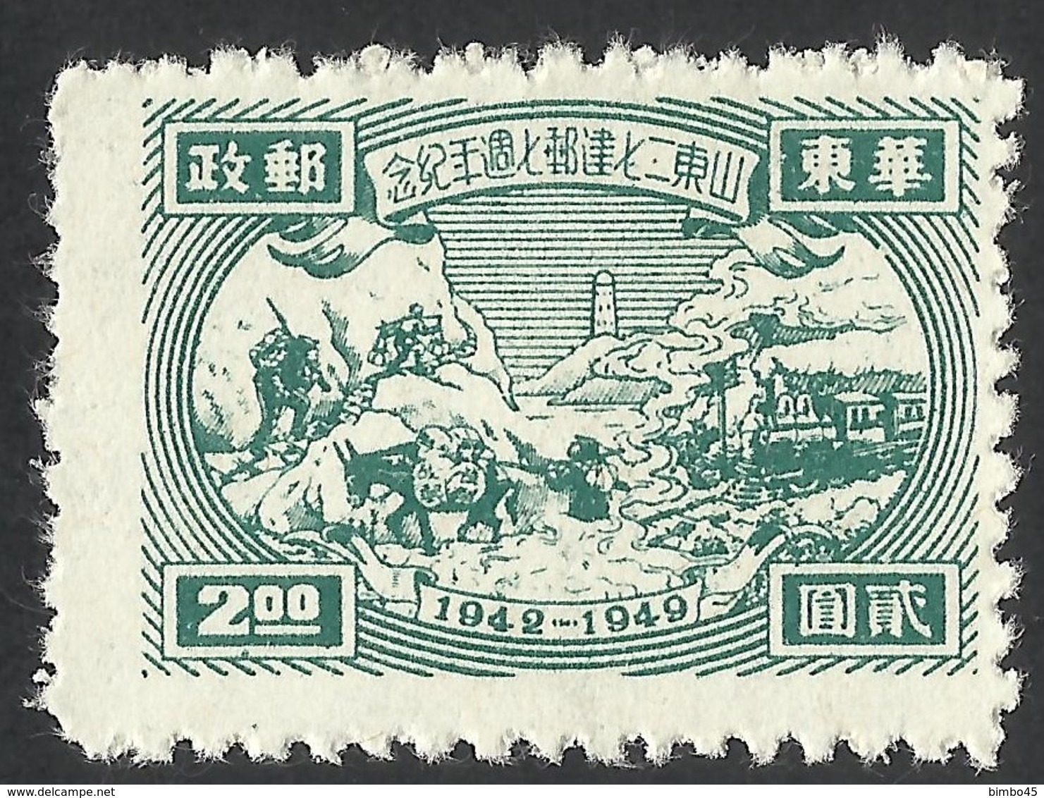 ERRORS--CHINA--1949-- East China 1949 Transportation And Tower--MNG-Mint No Gum - Abarten Und Kuriositäten