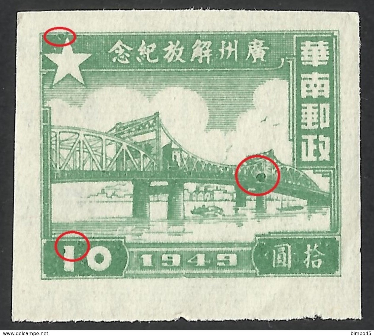 ERRORS--Southern CHINA 1949 Pearl River Bridge,Canton $10-- Large Green Spots  On The Mark.--MNG-Mint No Gum. - Südchina 1949-50