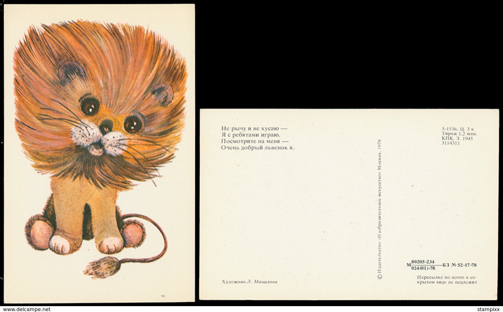 USSR Lion's Child Art By L. Manilova 1978 ** - Sonstige & Ohne Zuordnung