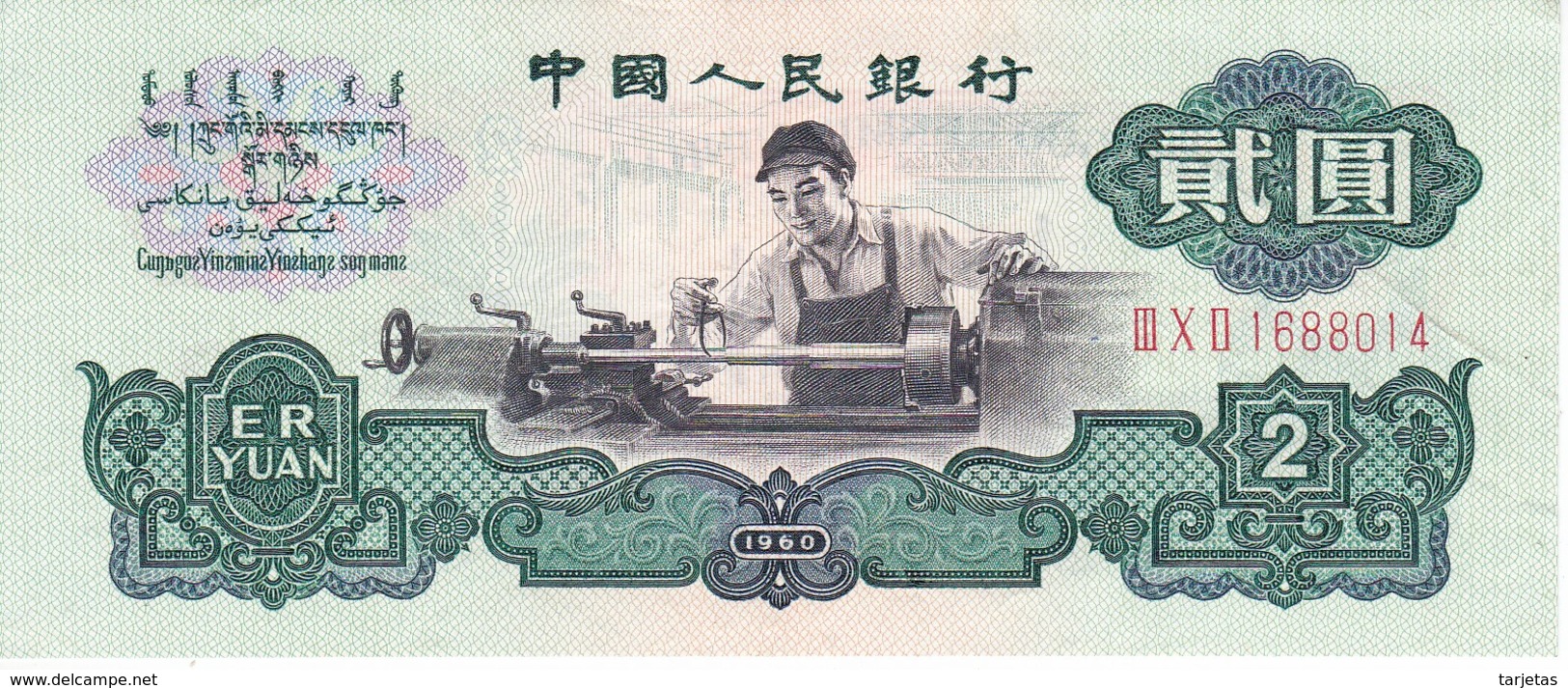 BILLETE DE CHINA DE 2 YUAN DEL AÑO 1960 EN CALIDAD EBC (XF) (BANKNOTE) RARO - Chine