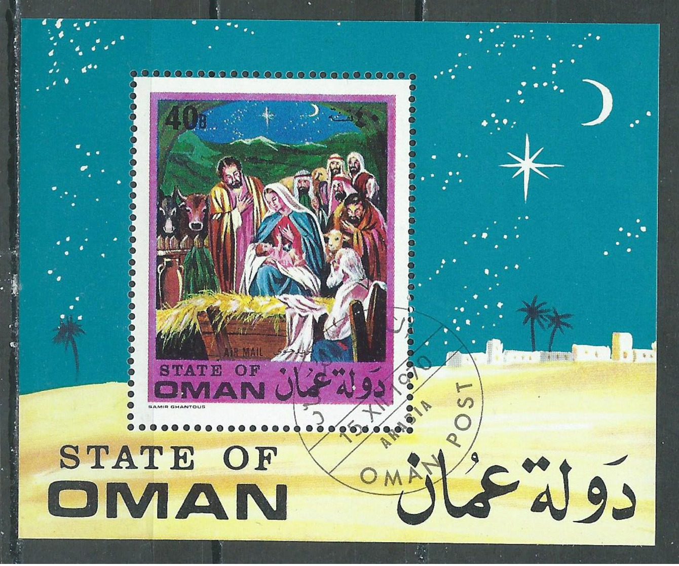 Oman Bloc-feuillet 1970 Noel Oblitéré ° - Oman