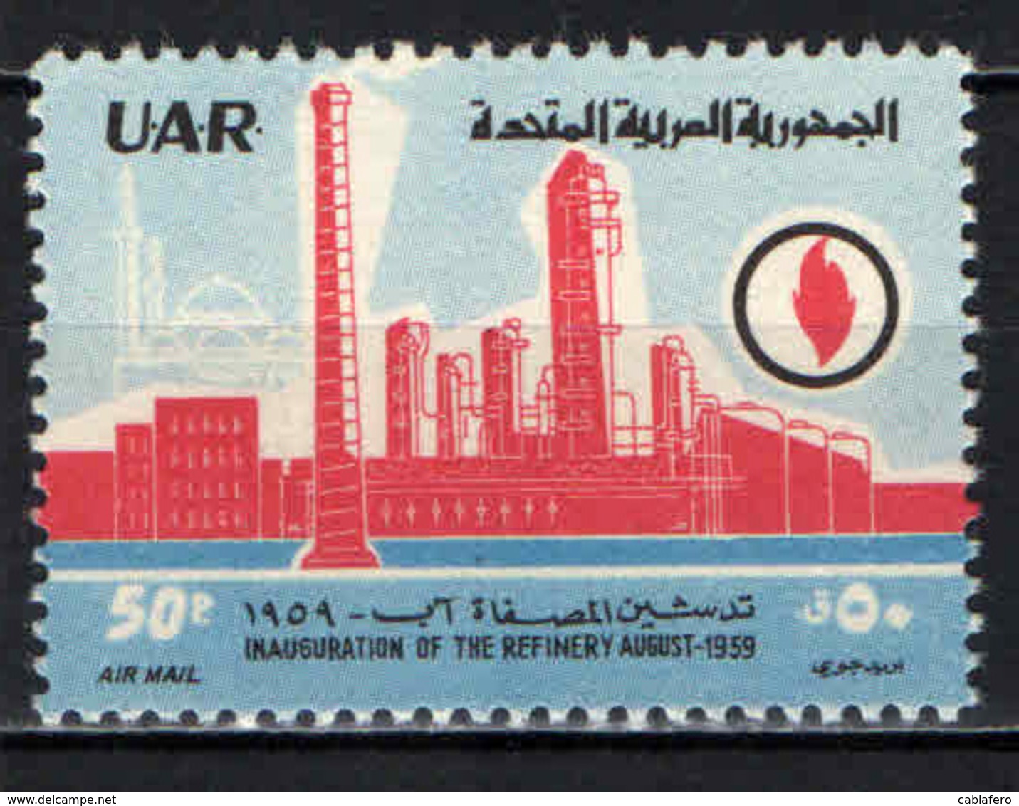 SIRIA - 1959 - Opening Of First Oil Refinery In Syria - MNH - Syria