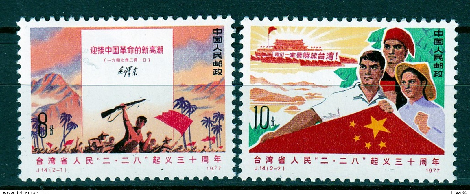 LOT  2 TIMBRES DE CHINE- NEUF**- 2061-2062 DE 1977- COTE 20 E. - Unused Stamps