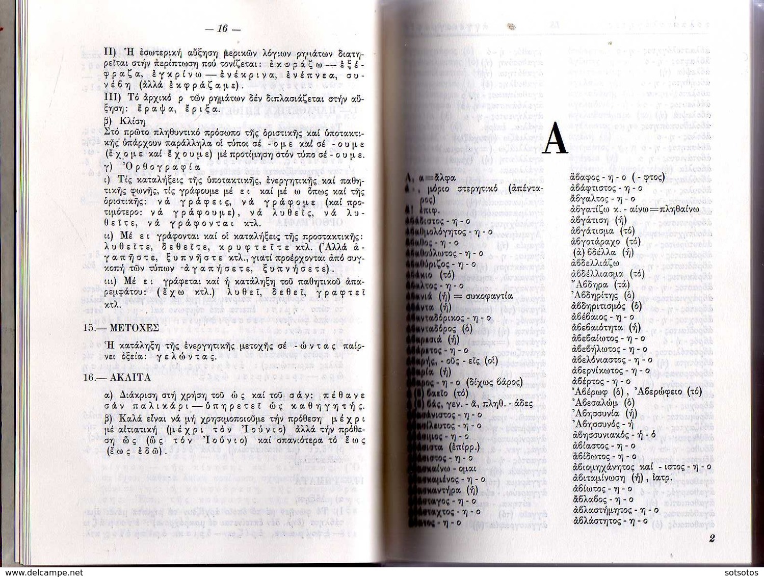 SYNCHRONIZED Lexicon Of The Greek Popular Language: Alki TROPAIATI Etc Ed. ALKAIOS 1976, Private Half Leather Binding – - Dictionnaires