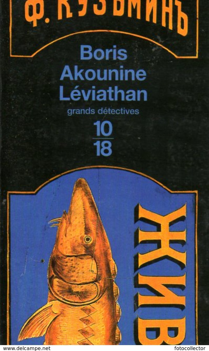 Grands Détectives N° 3559 : Léviathan Par Akounine (ISBN 2264035501) - 10/18 - Bekende Detectives