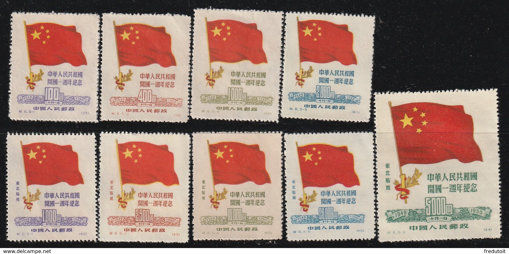 CHINE / CHINA - 9 TIMBRES Nsg  (1950) Drapeau / Anniversaire De La Révolution - Offizielle Neudrucke