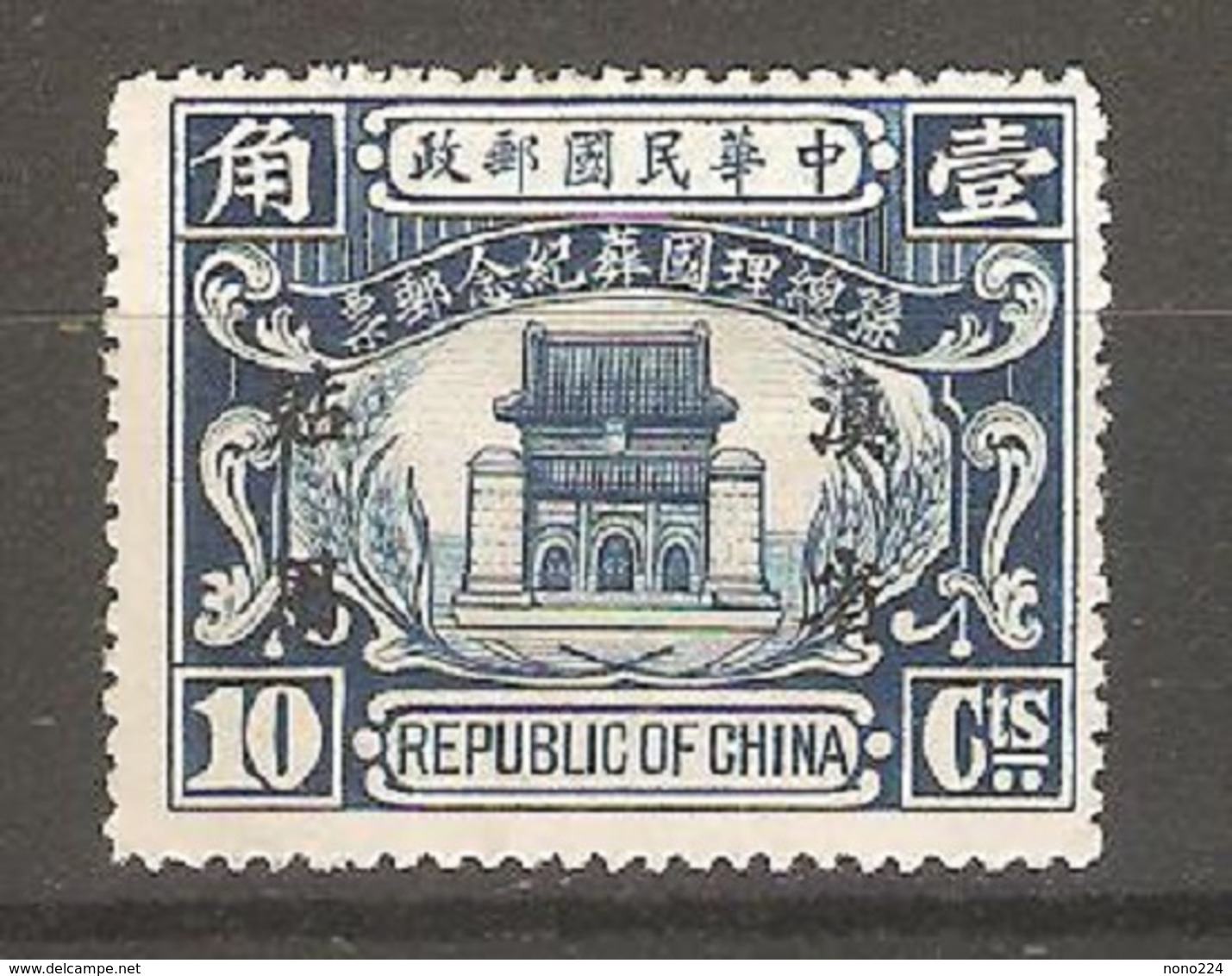 Timbre De 1929 ( Chine / Sun Yat-Sen Mausoleum ) - 1912-1949 Republiek