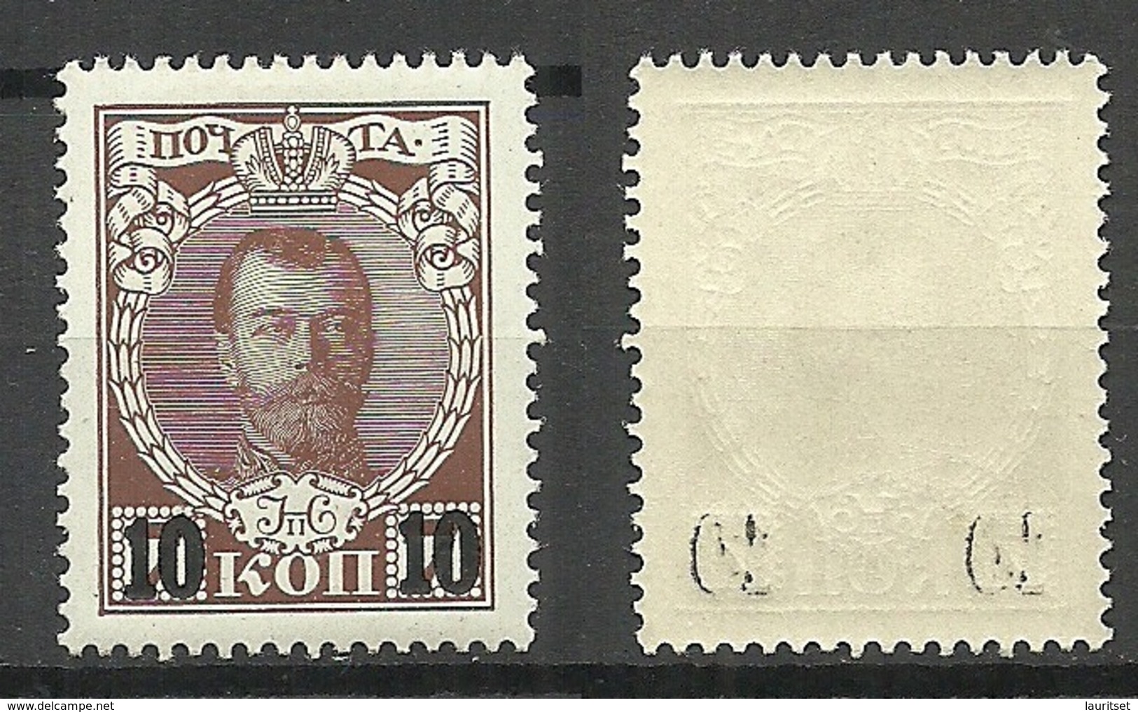 Russland Russia 1916 Michel 113 Variety ERROR Set Off Of OPT MNH - Variétés & Curiosités