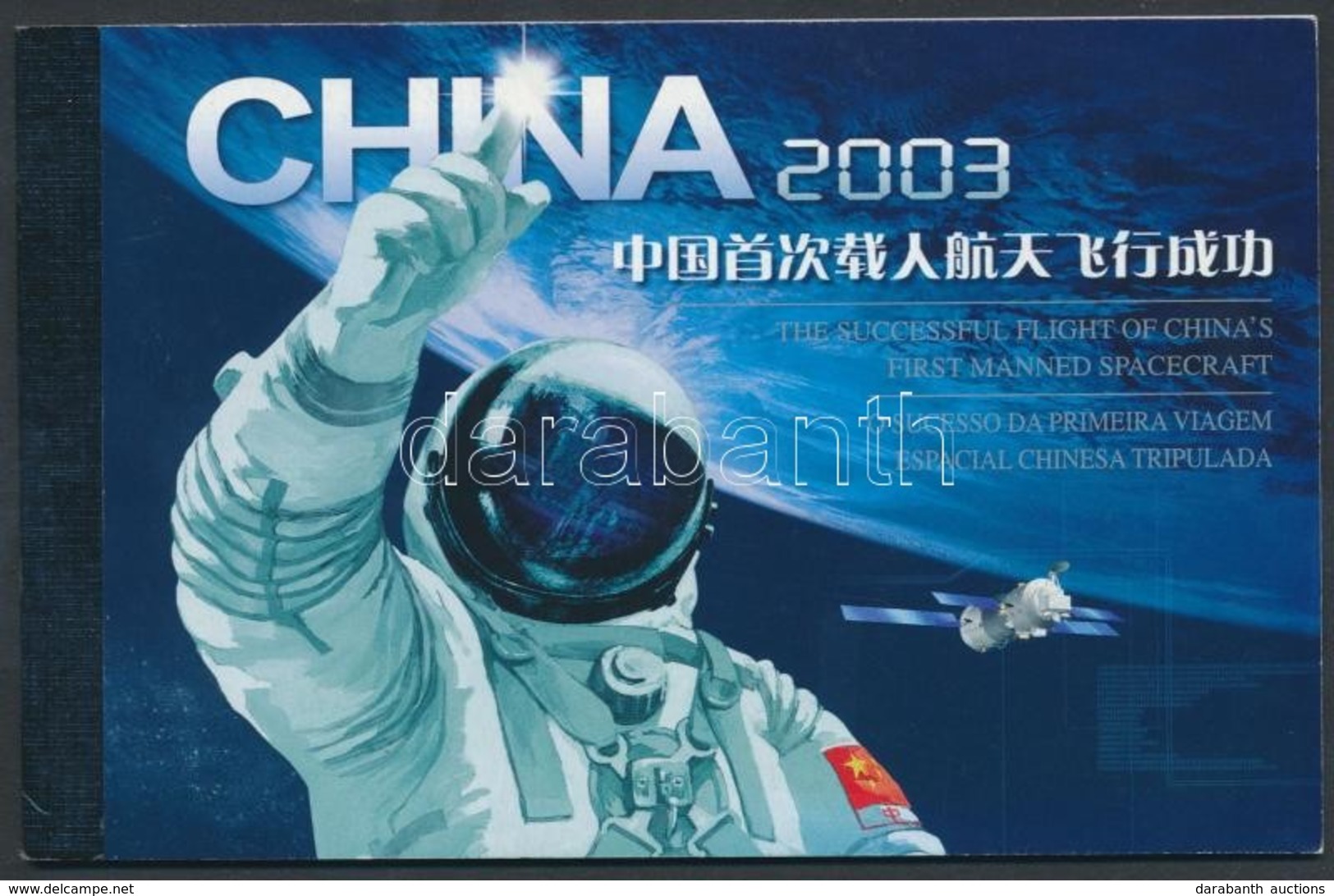 ** 2003 Első Kínai Az űrben Bélyegfüzet Mi 3485-3486 (SB25) - Sonstige & Ohne Zuordnung