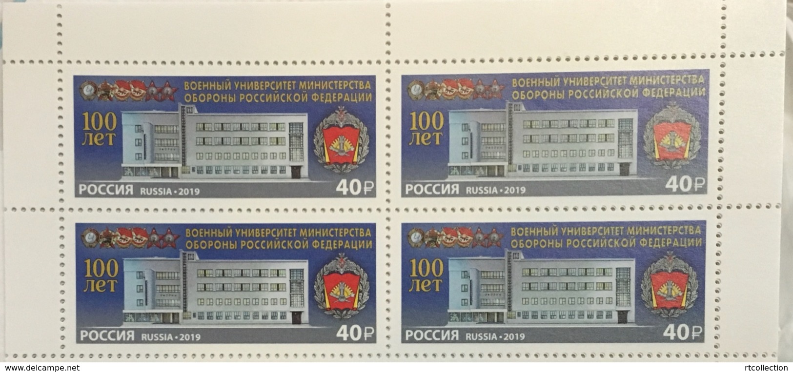 Russia 2019 Block 100th Anniversary Military University Of Ministry Of Defense Architecture Organization Stamps MNH - Other & Unclassified