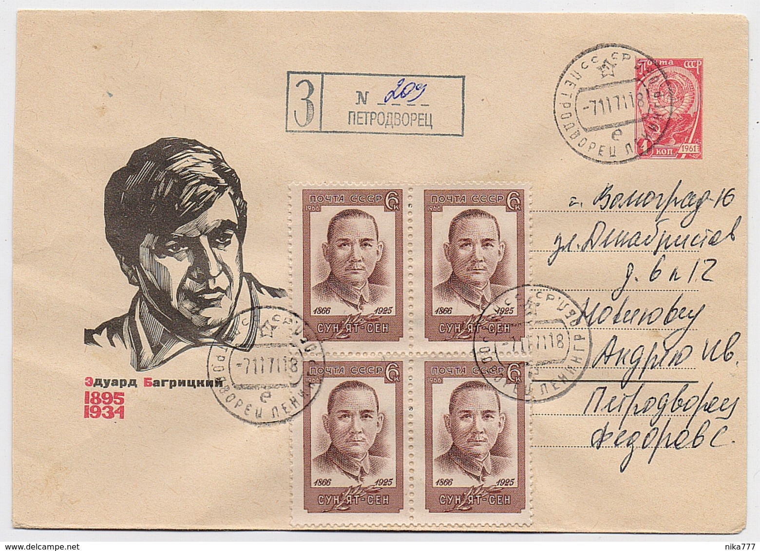 MAIL Post Stationery Cover USSR RUSSIA Sun Yat Sen China Chinese Label - Covers & Documents