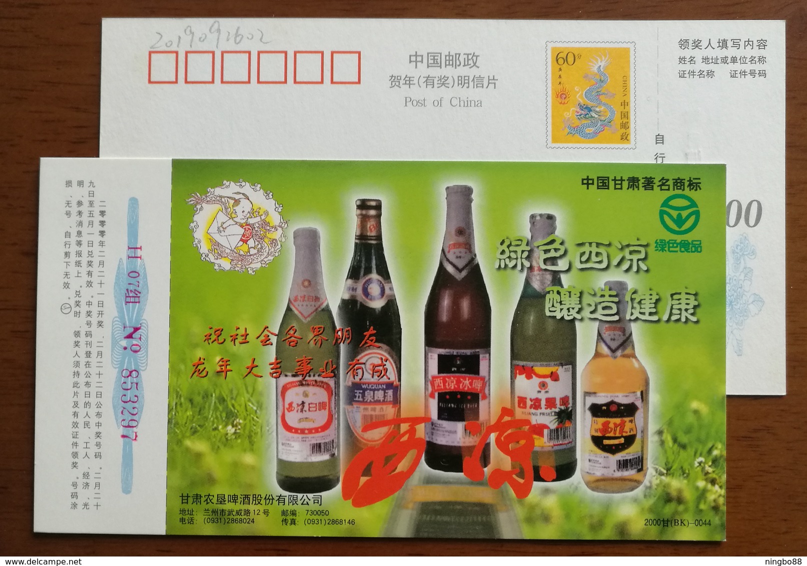 Xiliang Beer,China 2000 Famous Brand In Gansu Nongkeng Beer Advertising Pre-stamped Card - Beers