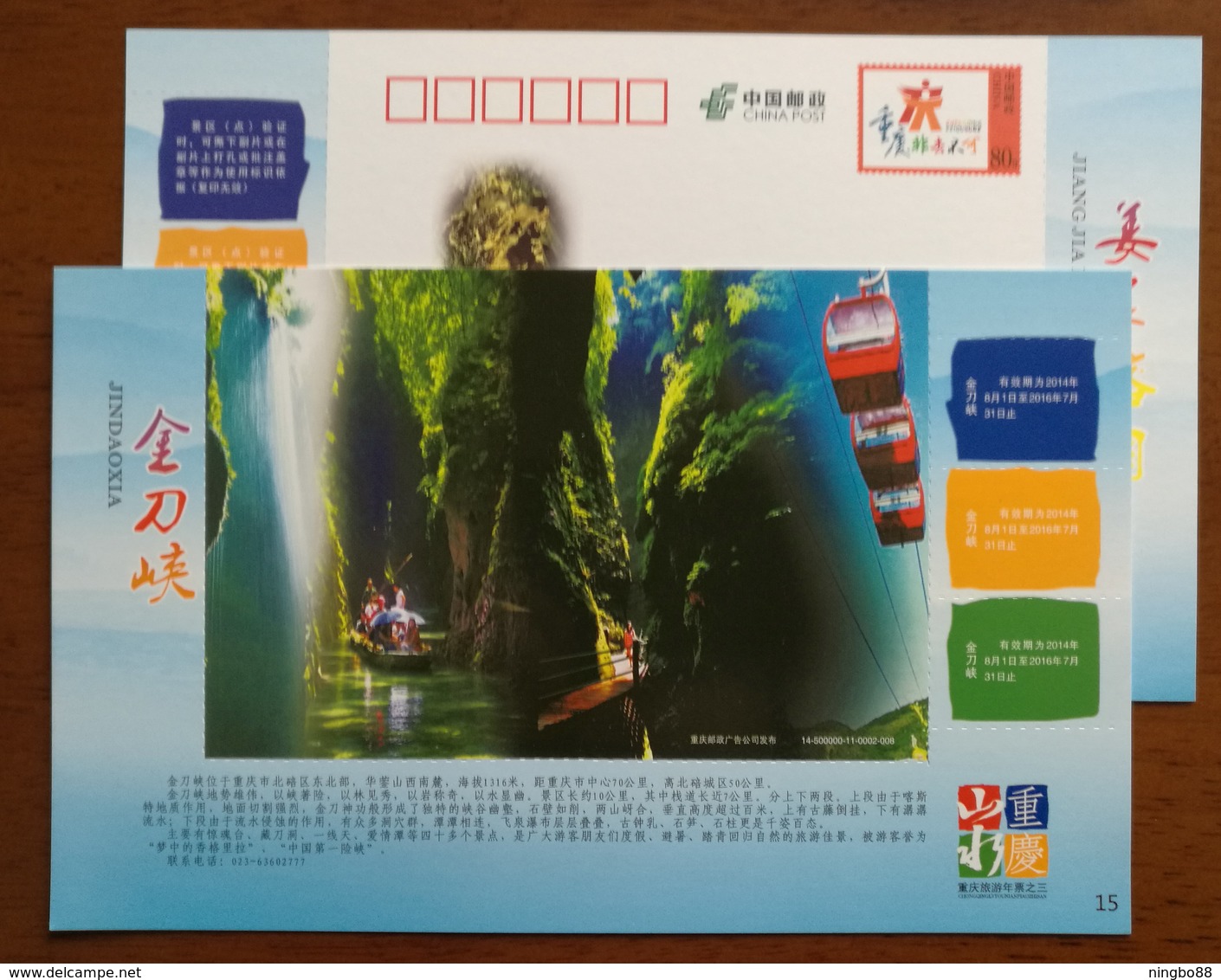 Jindao Cliff Waterfall Rainbow,cable Car,China 2014 Chongqing Tourism Annual Ticket Advertising Pre-stamped Card - Other & Unclassified