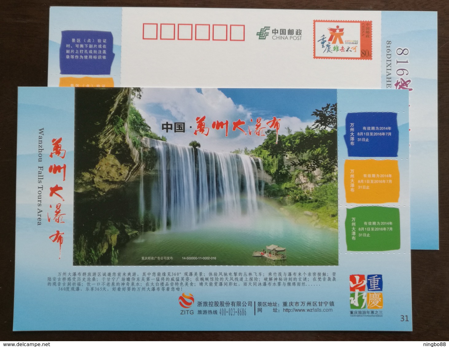 Wanzhou Grand Waterfall,China 2014 Chongqing Tourism Annual Ticket Advertising Pre-stamped Card - Other & Unclassified