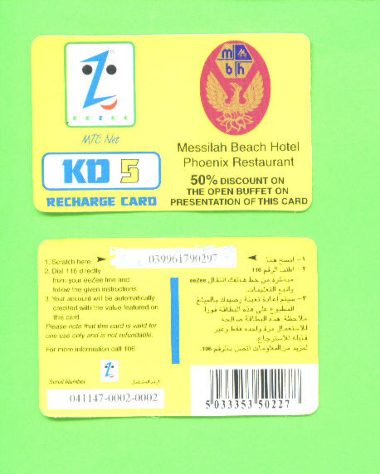 KUWAIT - Remote Phonecard As Scan - Kuwait