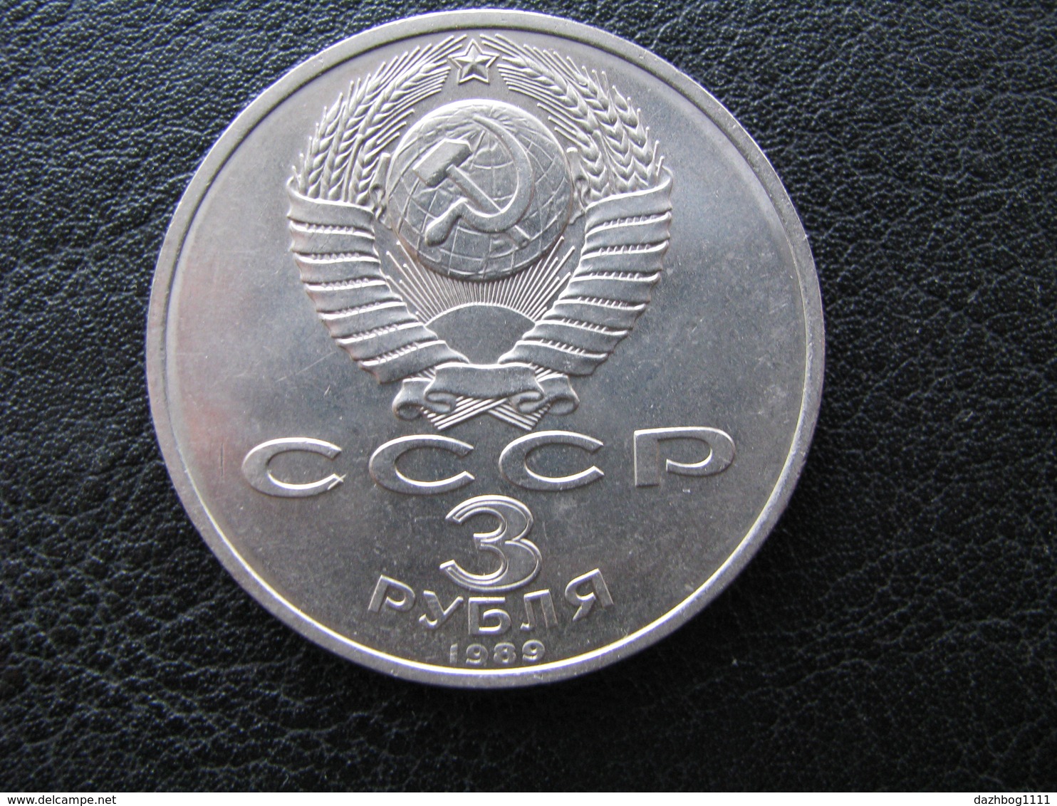 USSR Soviet Russia Earthquake In Armenia 3 Rubles 1989 - Russland