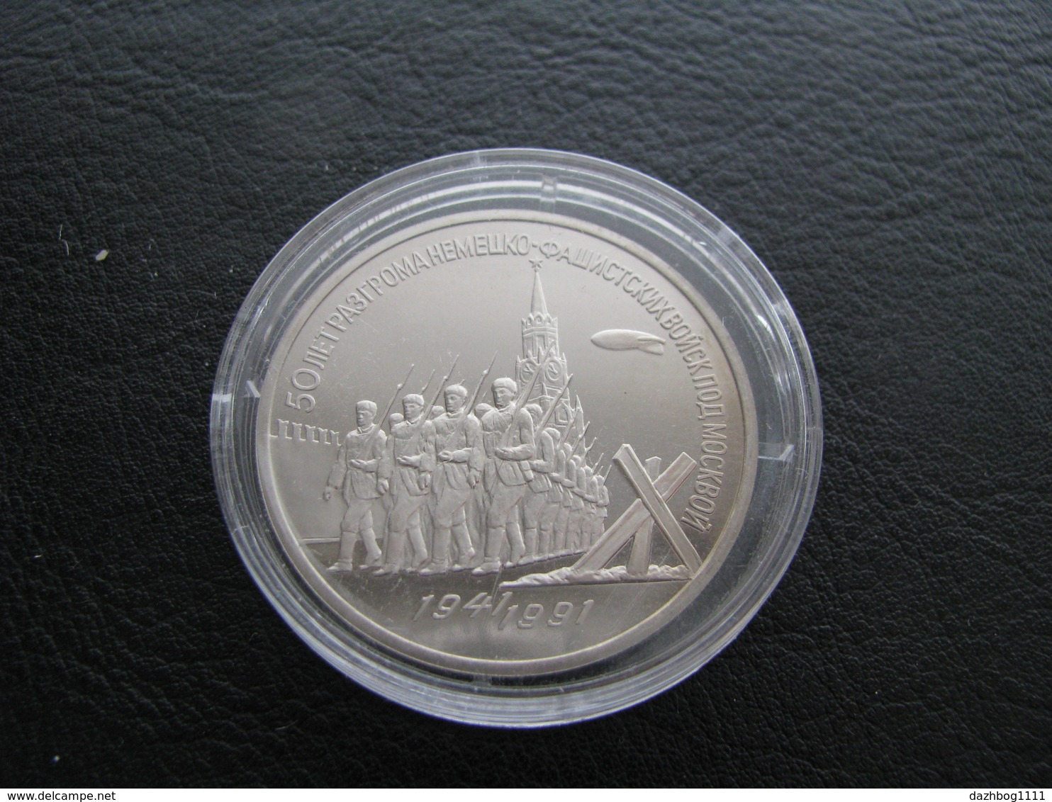 USSR Soviet Russia 50 Years Of Victory Near Moscow 3 Rubles 1991 Proof - Russland