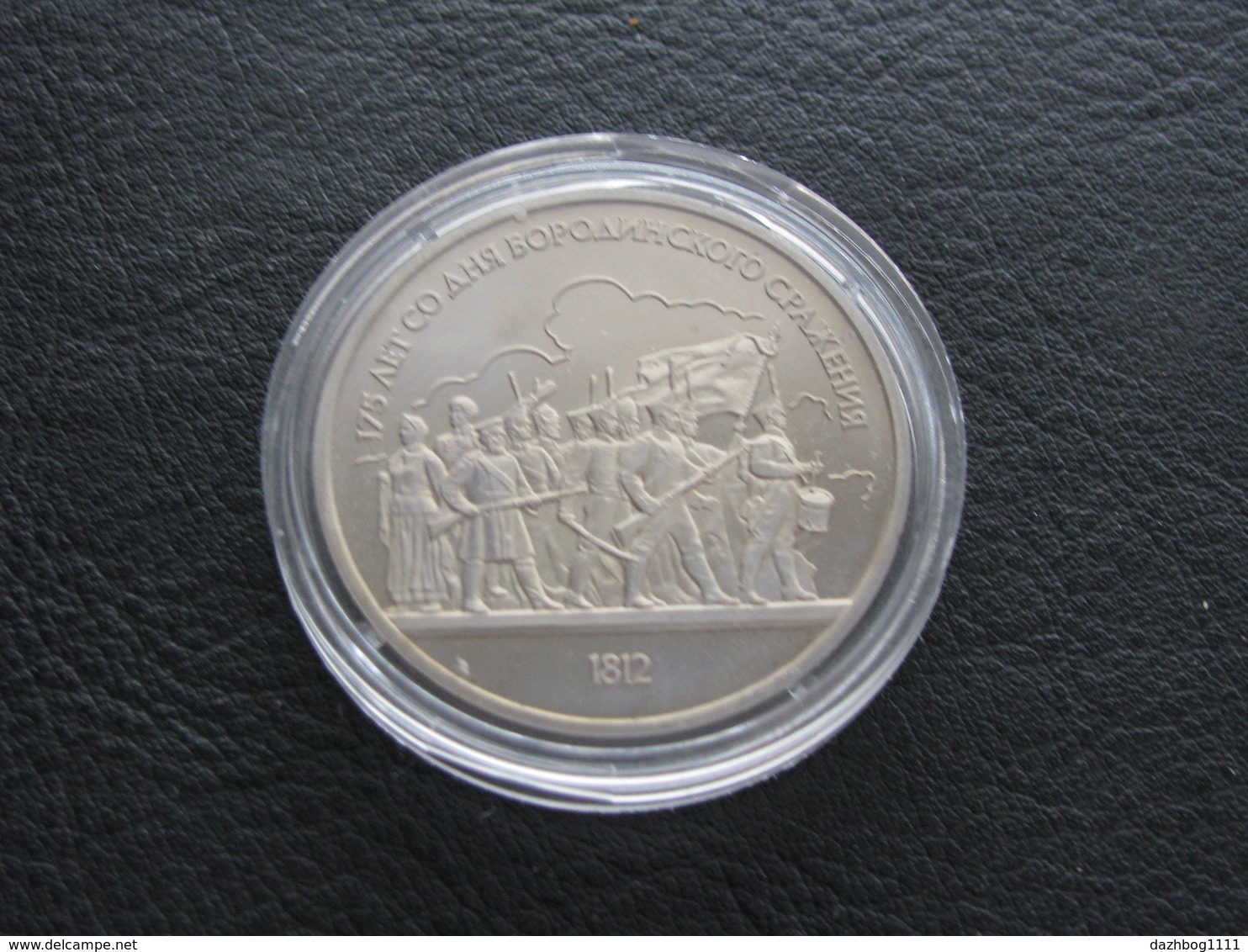 USSR Soviet Russia Borodino Bas-relief 1 Ruble 1987 Proof - Russia