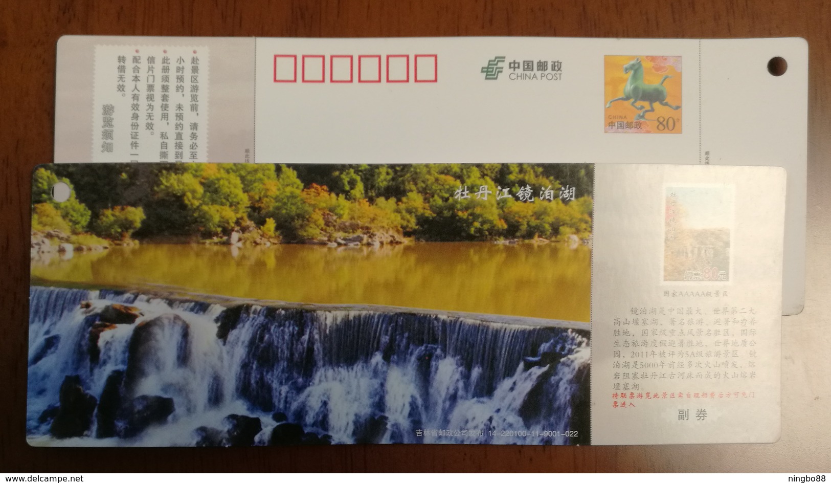 Jingpohu Lake Waterfall,China 2014 Jingpohu Alpine Barrier Lake Scenic Spot Ticket Advertising Pre-stamped Card - Other & Unclassified