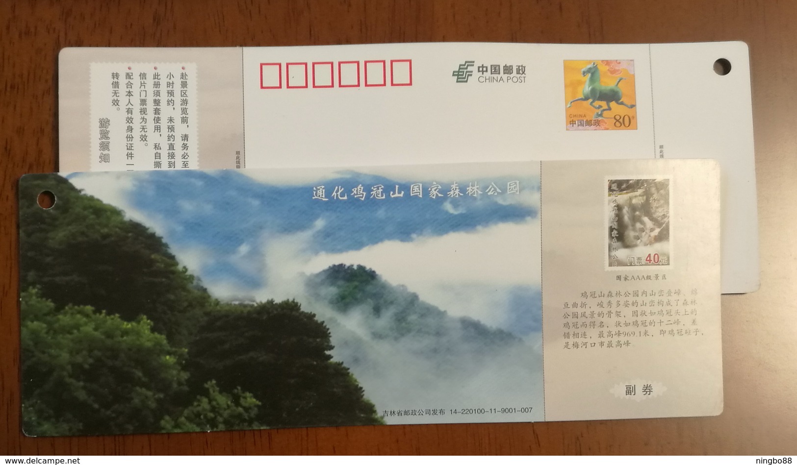 Mountain Waterfall,China 2014 Tonghua Mt.Jiguanshan National Forest Park Ticket Advertising Pre-stamped Card - Other & Unclassified