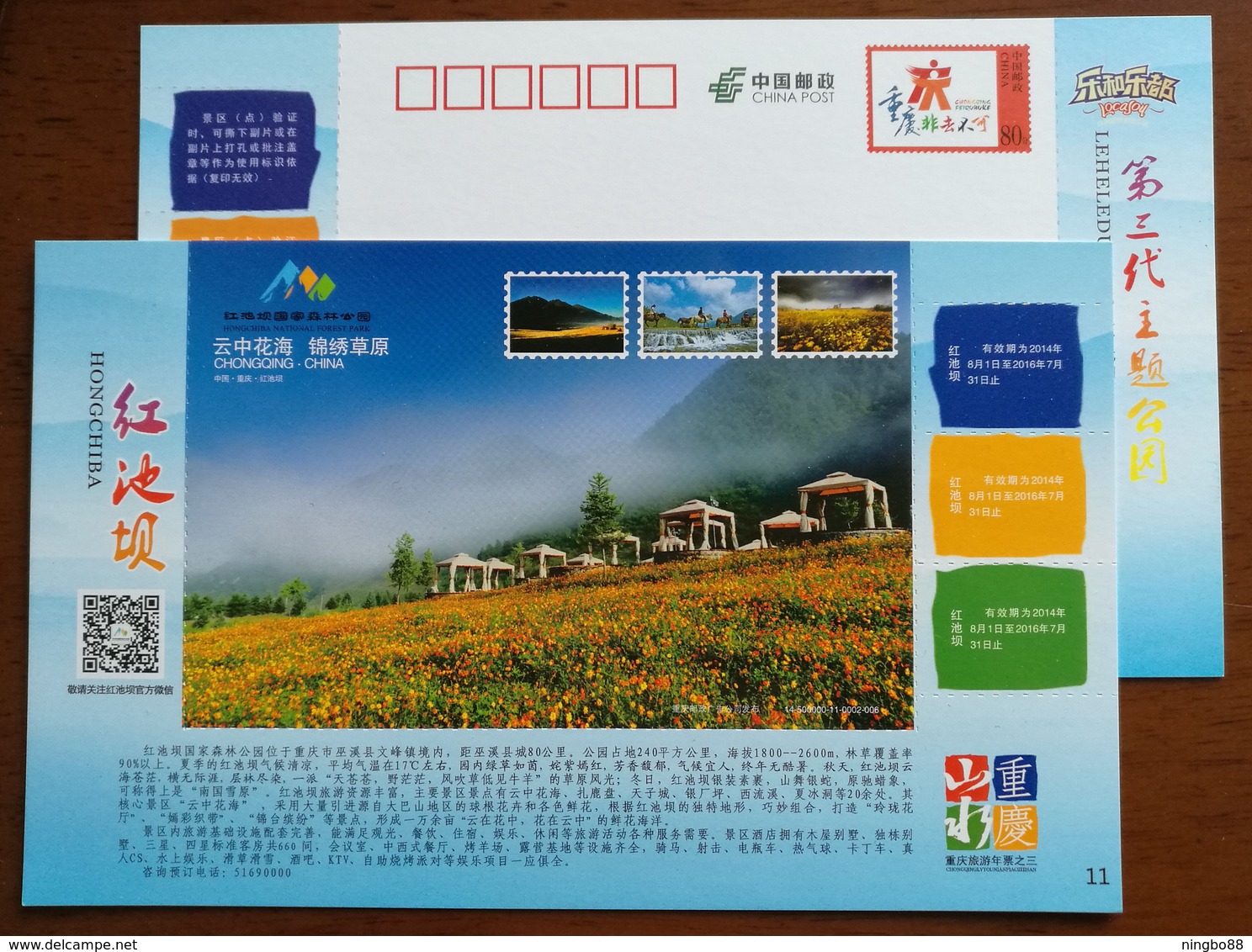 Waterfall,China 2014 Chongqing Hongchiba National Forest Park Tourism Annual Ticket Advertising Pre-stamped Card - Other & Unclassified