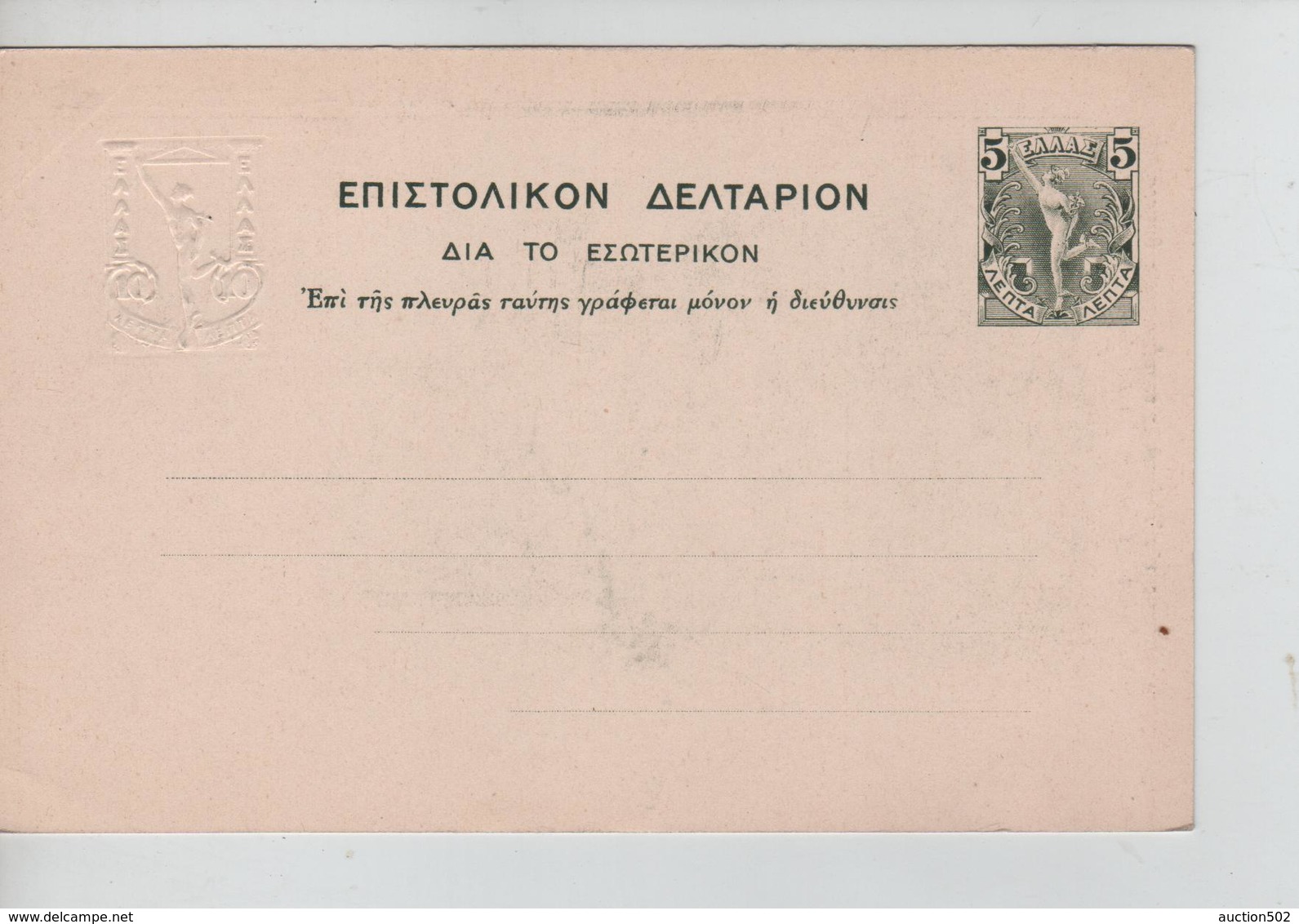 PR7659/ Greece Entire CP Illustrated MINT Athènes VUE DE L'ACROPOLE PRISE DU STADE - Enteros Postales