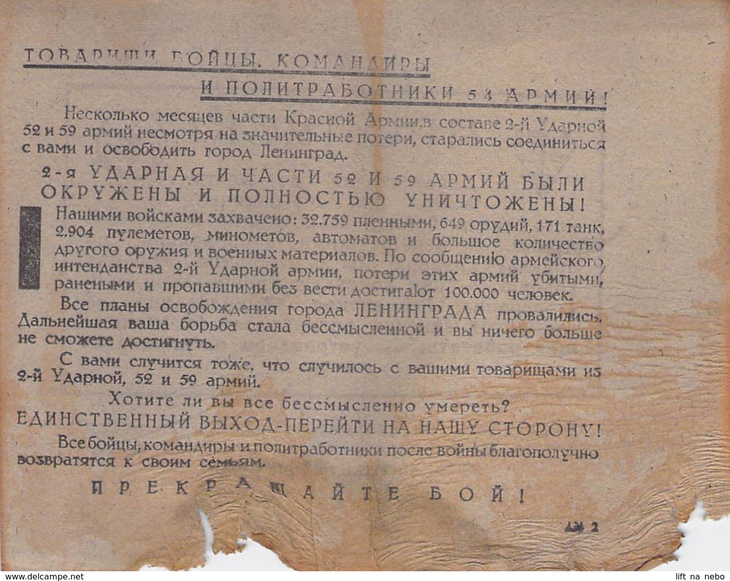 WWII WW2 Flugblatt Tract Leaflet Листовка German Propaganda Against USSR  CODE AN 2  FREE SHIPPING WORLDWIDE - 1939-45