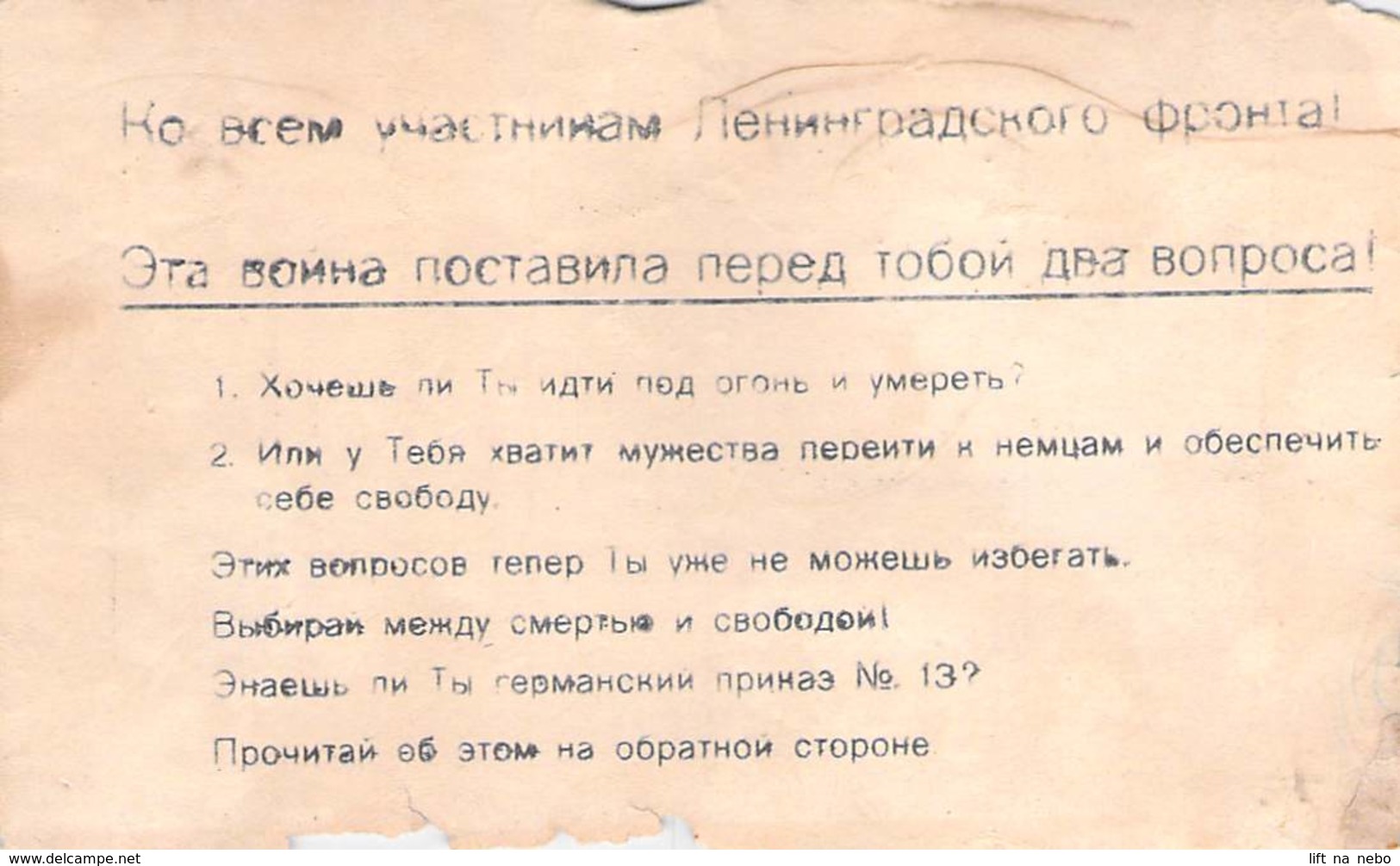 WWII WW2 Flugblatt Tract Leaflet Листовка German Propaganda Against USSR  CODE DT 1   FREE SHIPPING WORLDWIDE - 1939-45