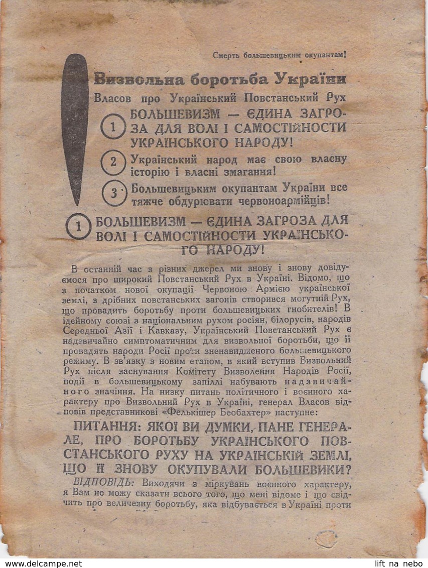 WWII WW2 Flugblatt Tract Leaflet Листовка German Propaganda Against USSR   FREE SHIPPING - 1939-45