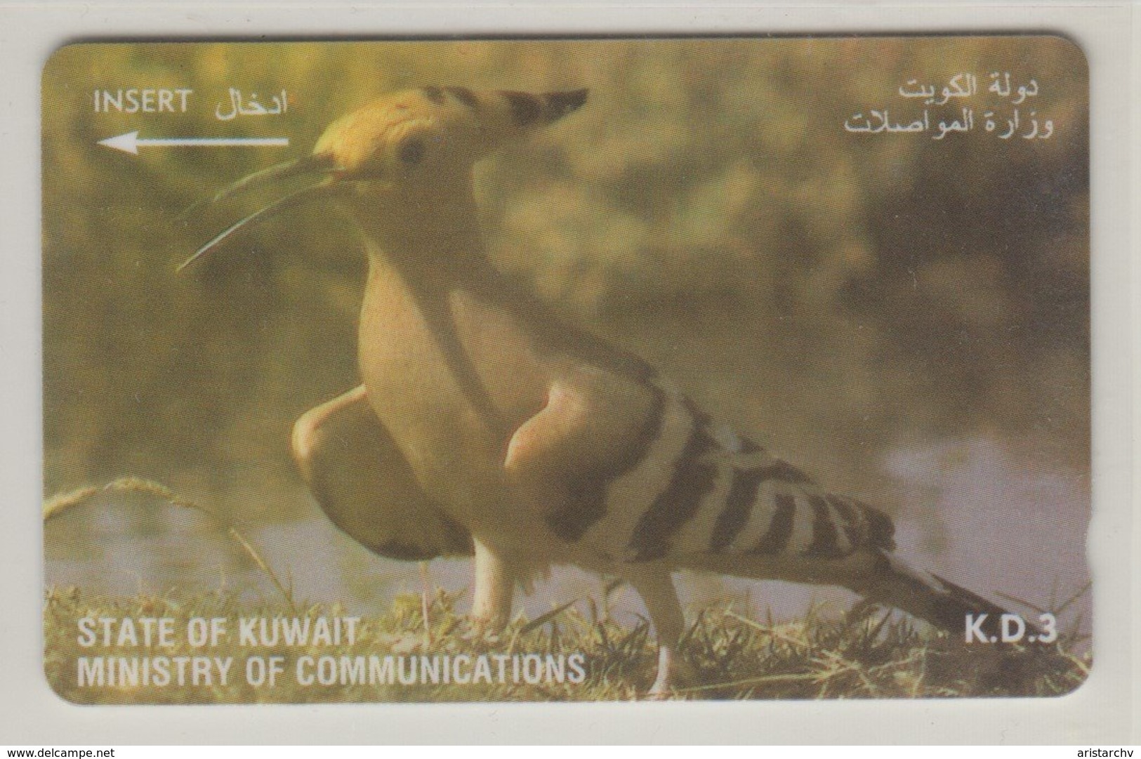 KUWAIT 1997 BIRD HOOPOE - Pájaros Cantores (Passeri)