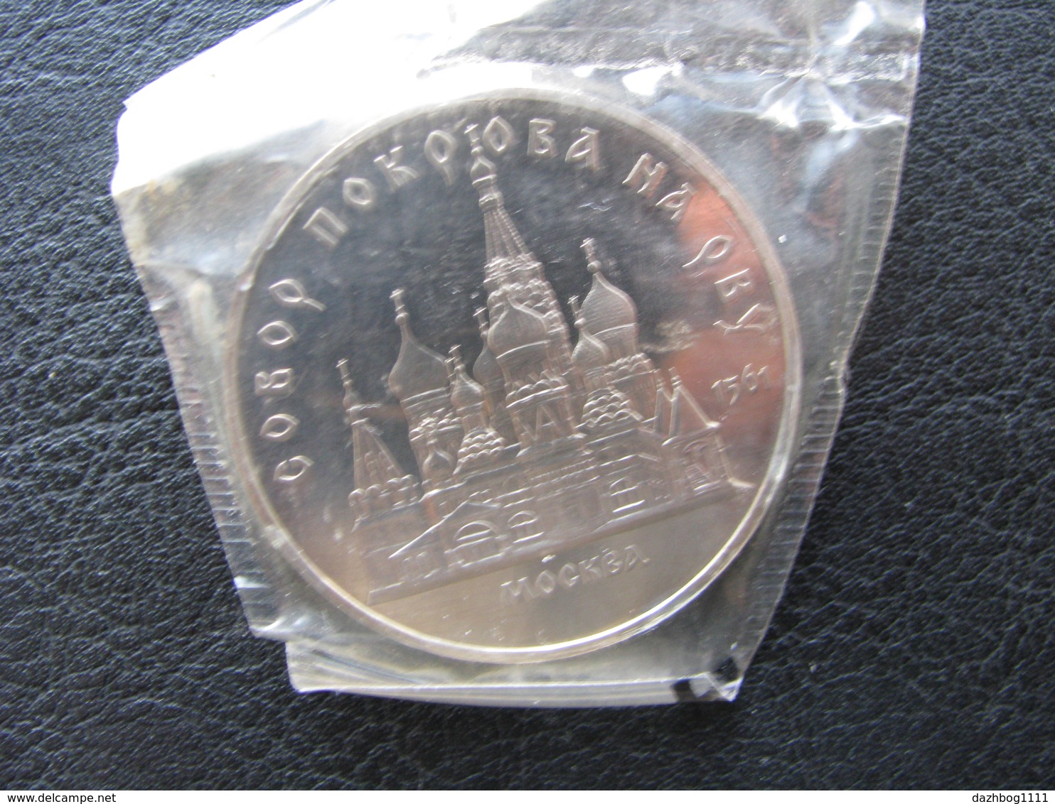 USSR Soviet Russia Cathedral Of The Intercession On The Moat 5 Rubles 1989 Proof - Russland