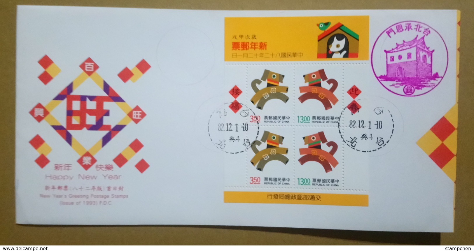 FDC Taiwan 1993 Chinese New Year Zodiac Stamps S/s - Dog Toy 1994 - FDC