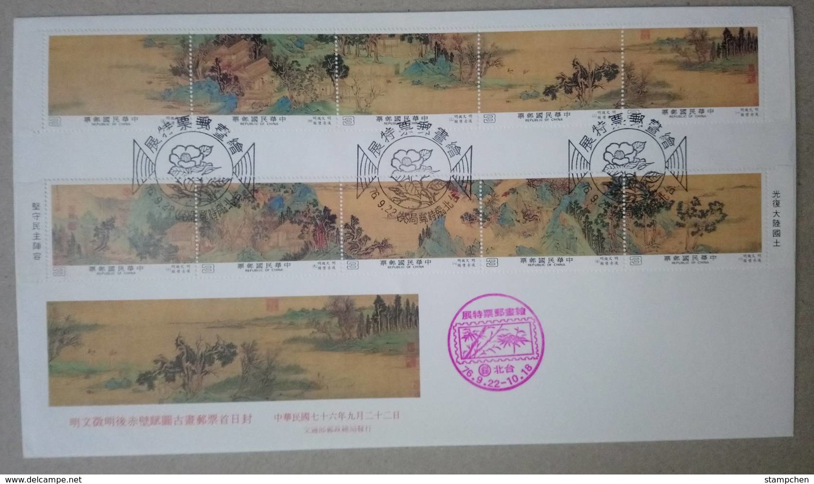 FDC Taiwan 1987 Ancient Chinese Painting Stamps - Red Cliff Rock Mount River Boat - FDC