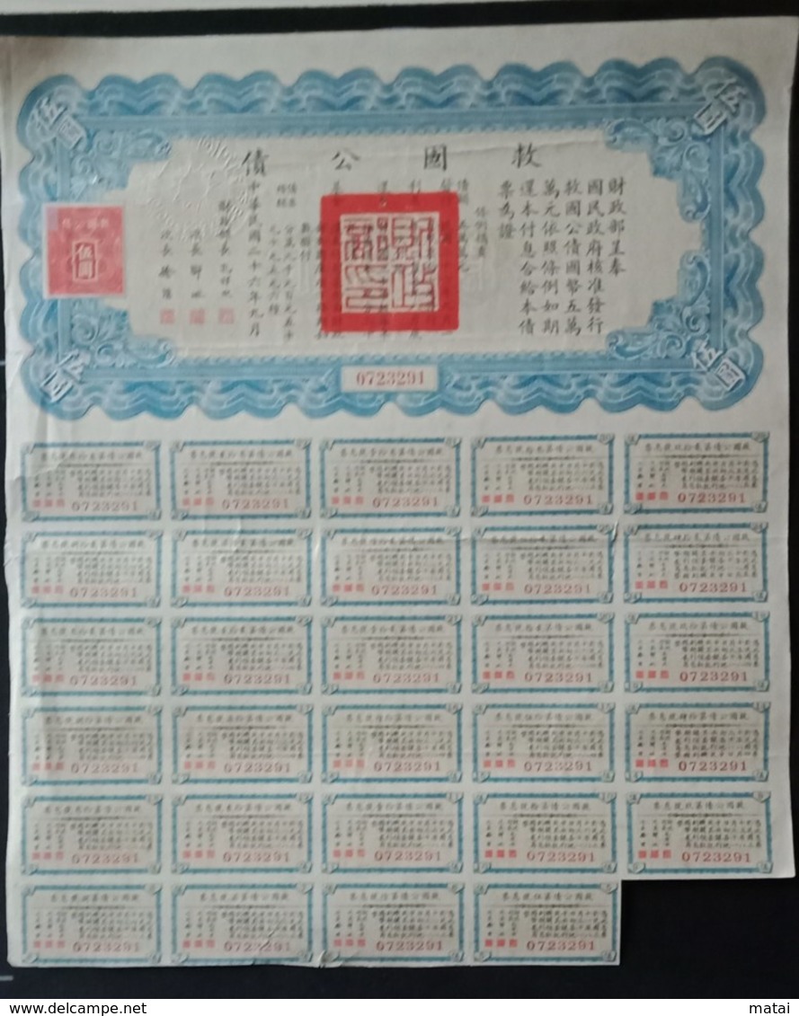 CHINA  CHINE CINA 1937 LIBERTY BOND  5YUAN - Historical Documents